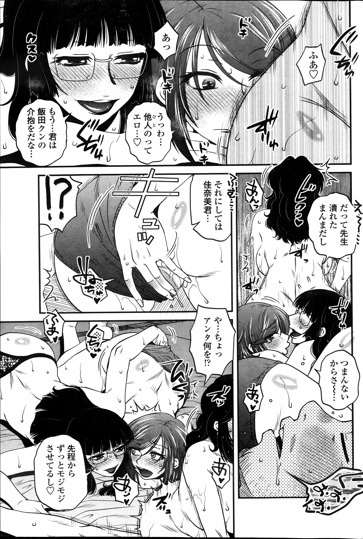 COMIC ペンギンセレブ 2013年9月号