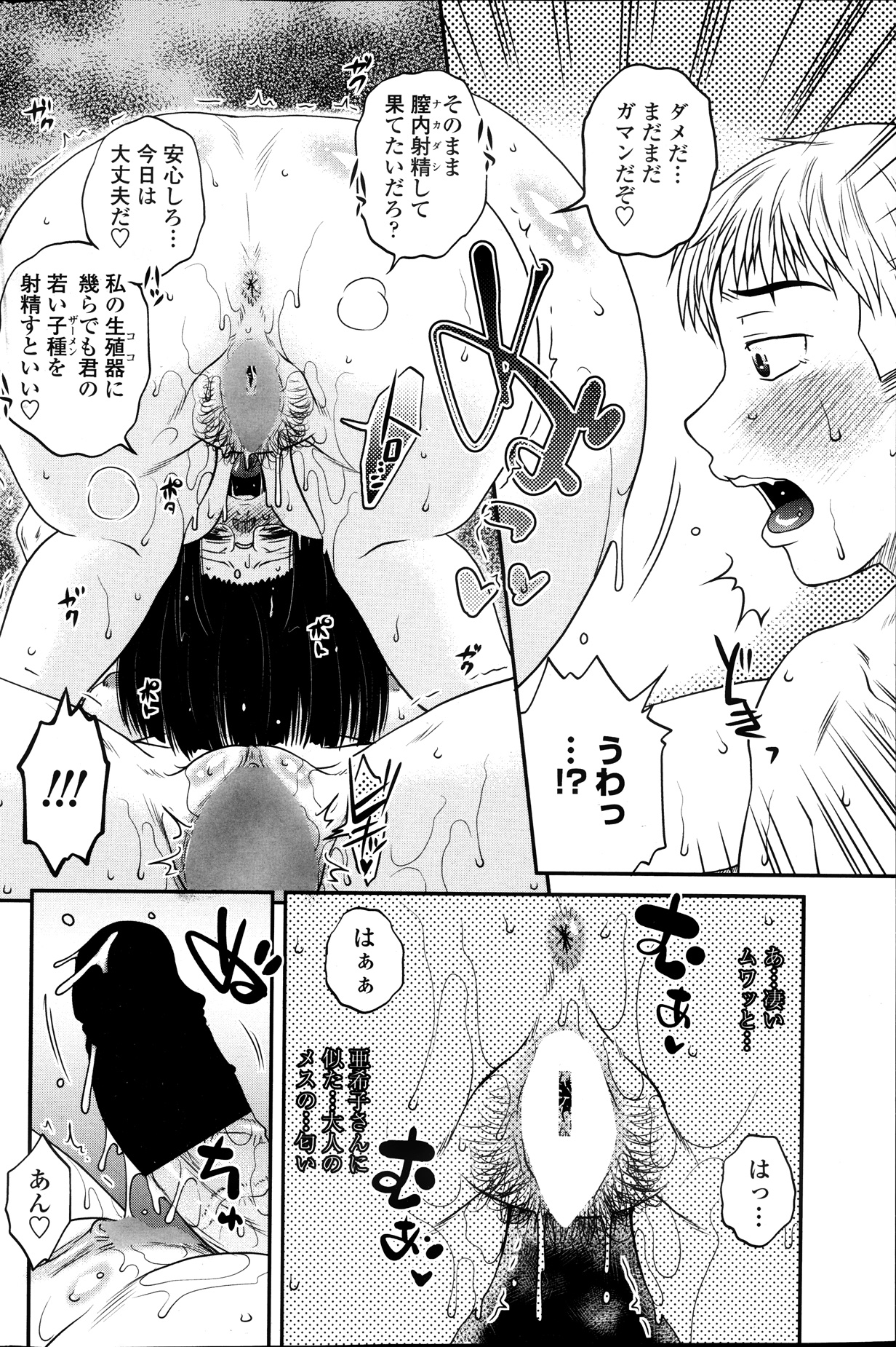 COMIC ペンギンセレブ 2013年9月号