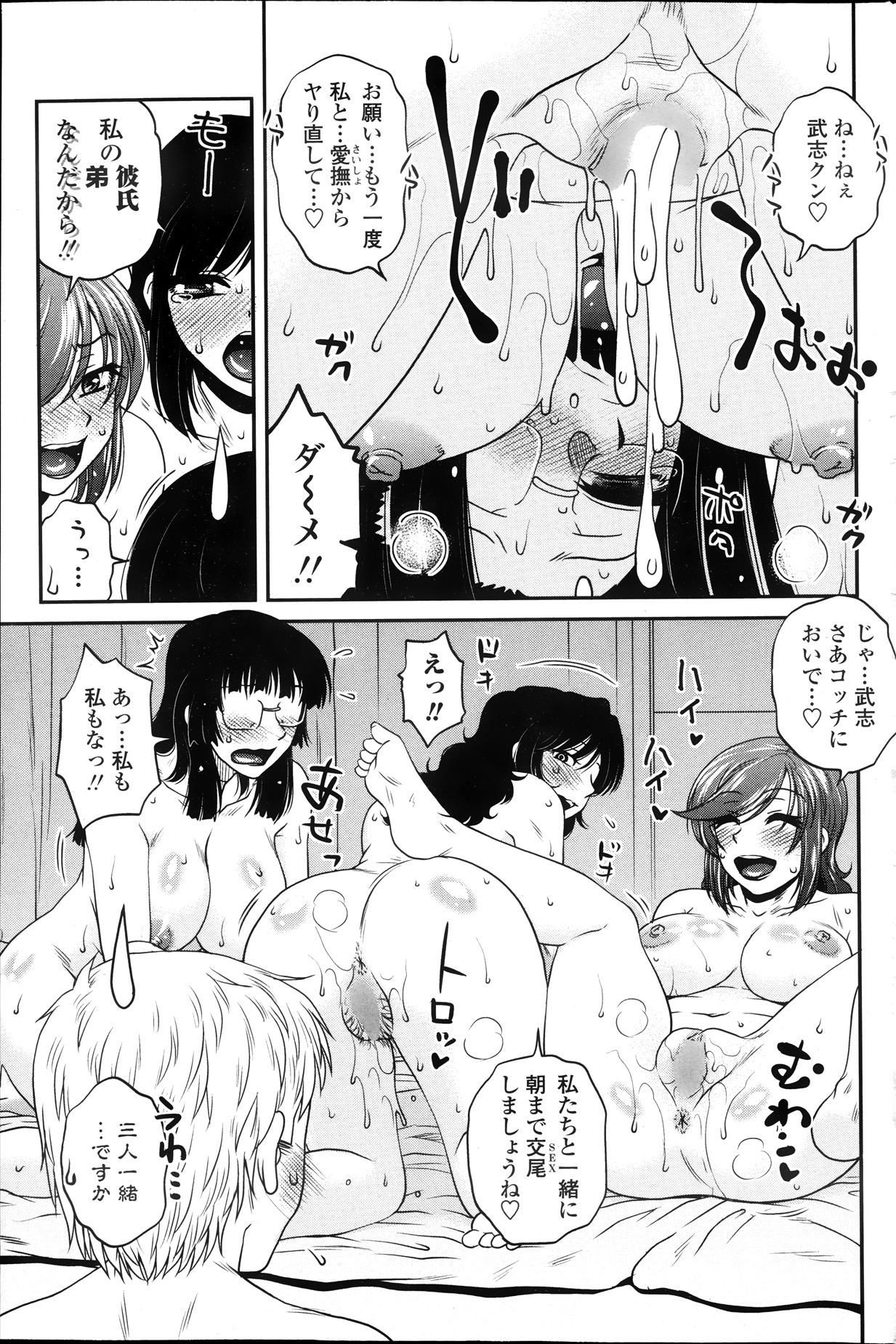 COMIC ペンギンセレブ 2013年9月号