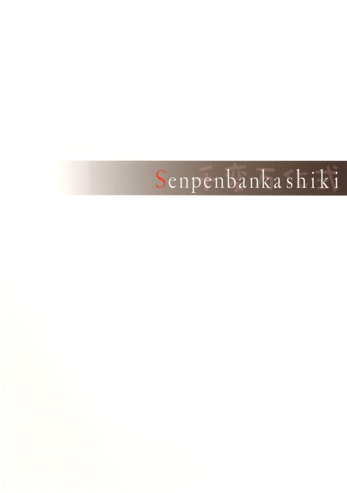 (C83) [千変万化式 (DATE)] overwrite (ソードアート・オンライン) [英訳]