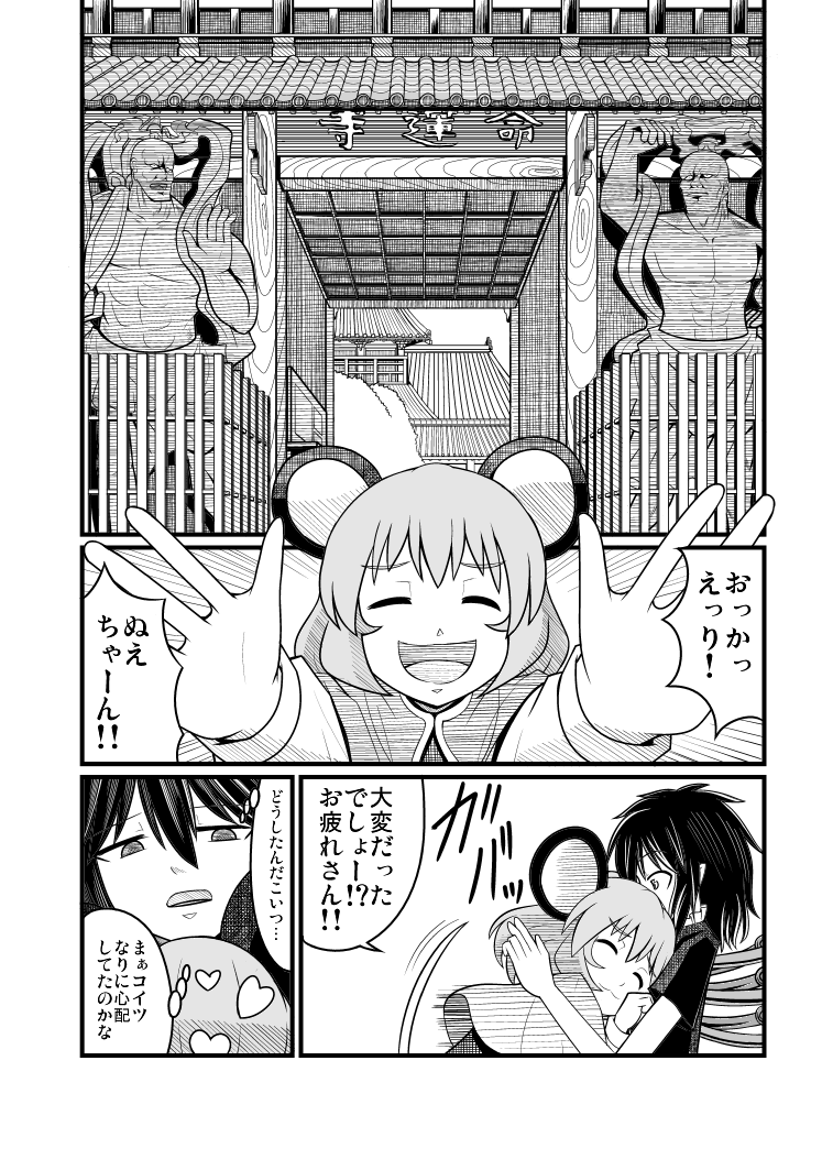 【あずきあとちんこ】【エアウィンコミ】鵺くんのちんこ狩り本（東方Project）
