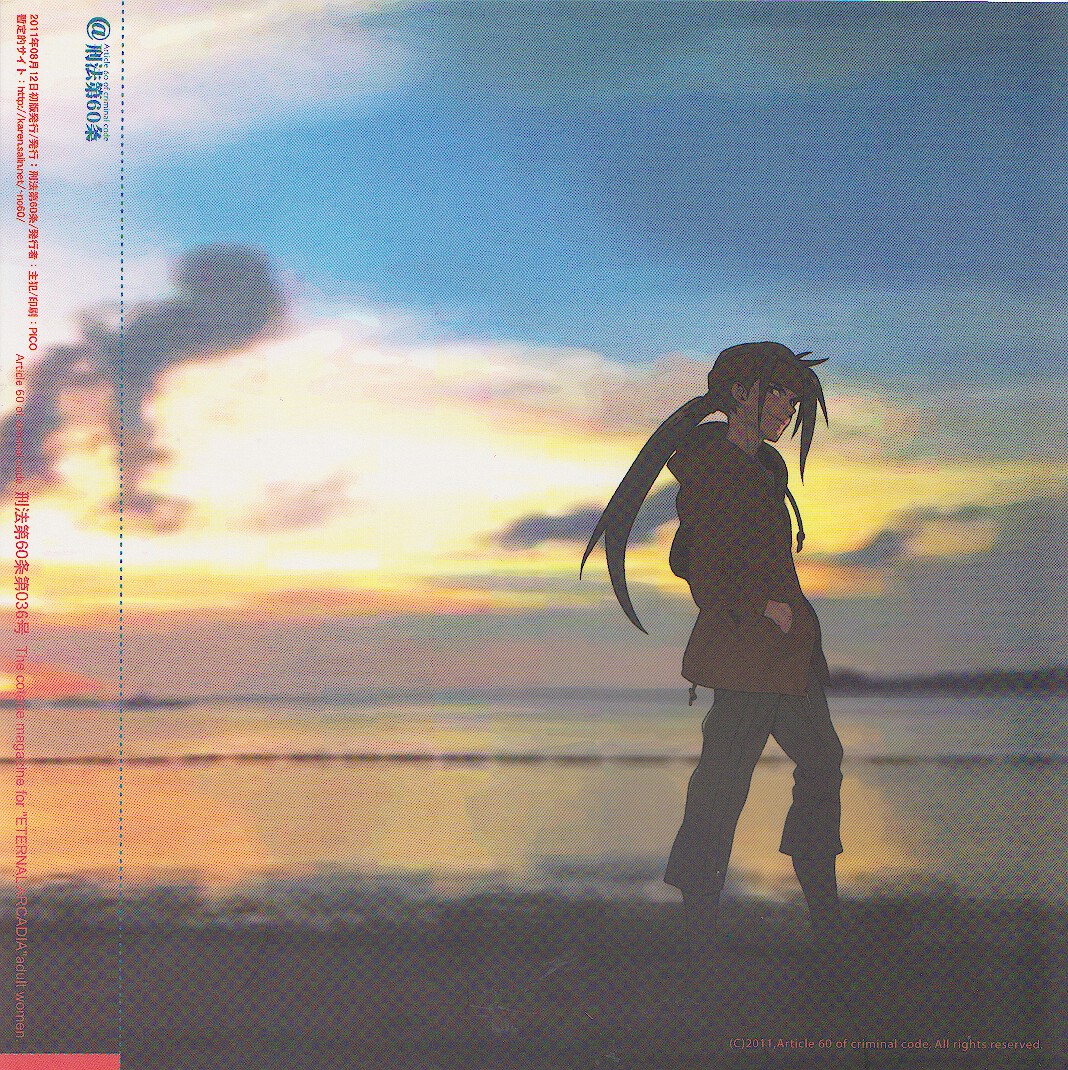(C80) [刑法第60条 (主犯)] 四畳半生活。2011夏号 (エターナルアルカディア)