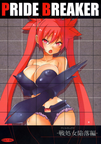 (御苑女学園文化祭) [蟲娘愛好会 (ASTROGUY2)] PRIDE BREAKER -戦処女陥落編- (アルカナハート)