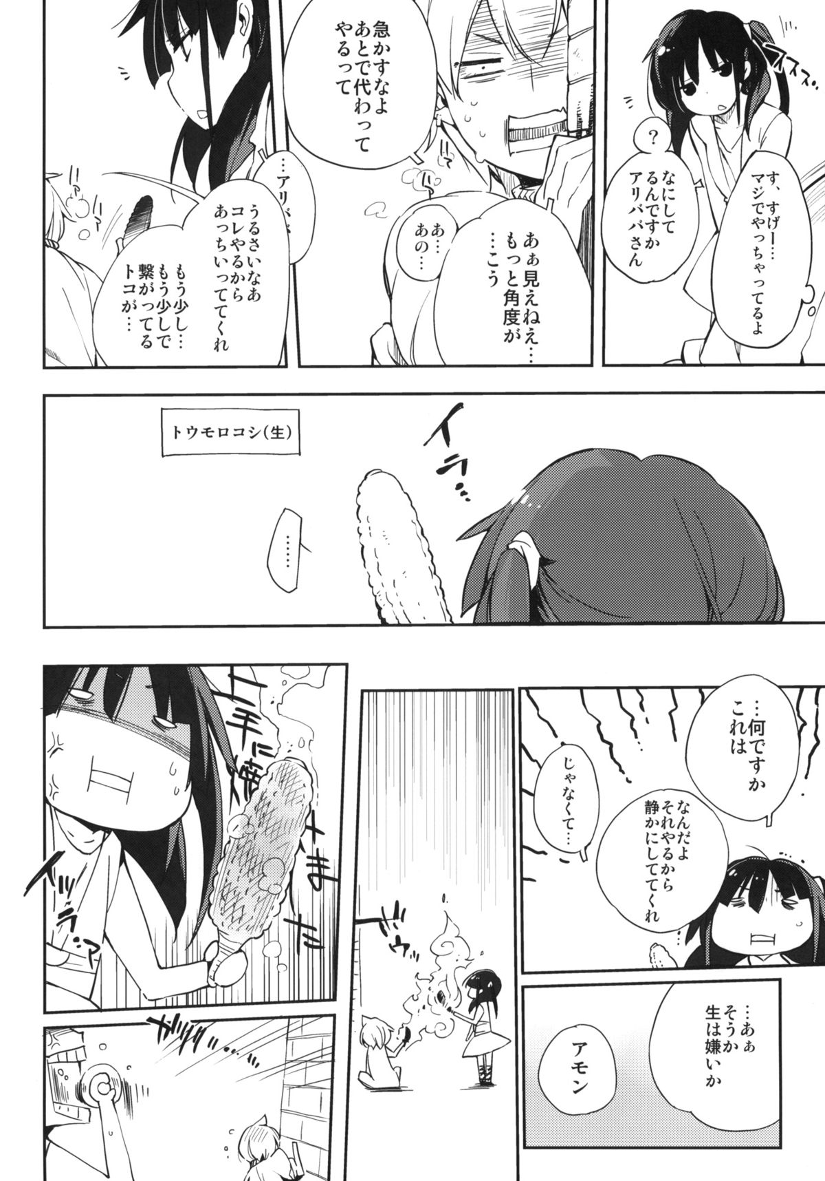 (C83) [モノ×クロ (ここのか)] おいしいトウモロコシの食べ方。 +クリアファイル (マギ)