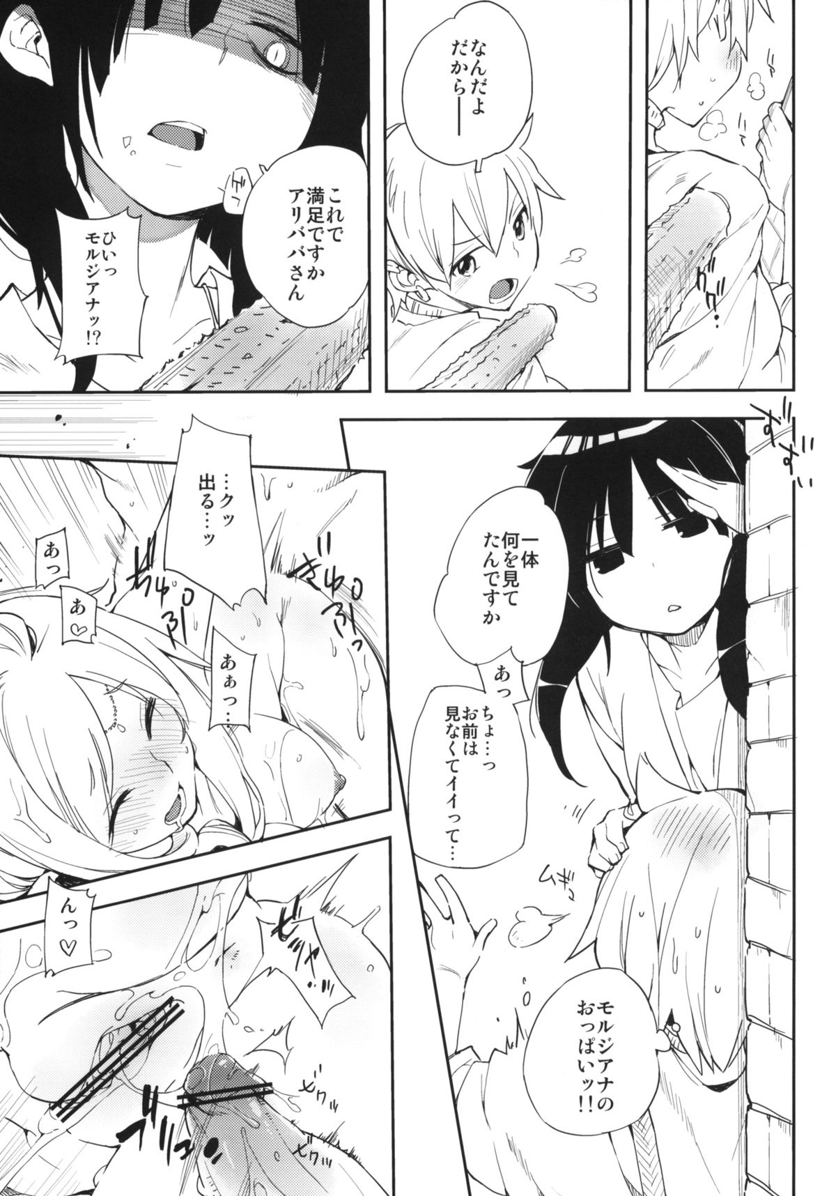 (C83) [モノ×クロ (ここのか)] おいしいトウモロコシの食べ方。 +クリアファイル (マギ)