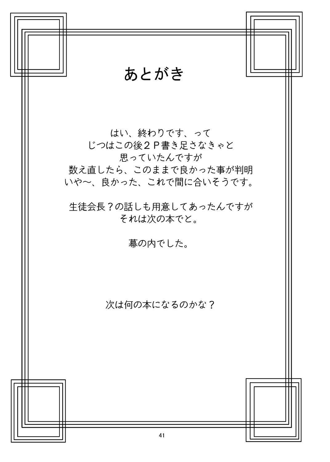 [ちゃんどら & ランチBOX (幕の内勇)] Labyrinth (異世界の聖機師物語) [DL版]