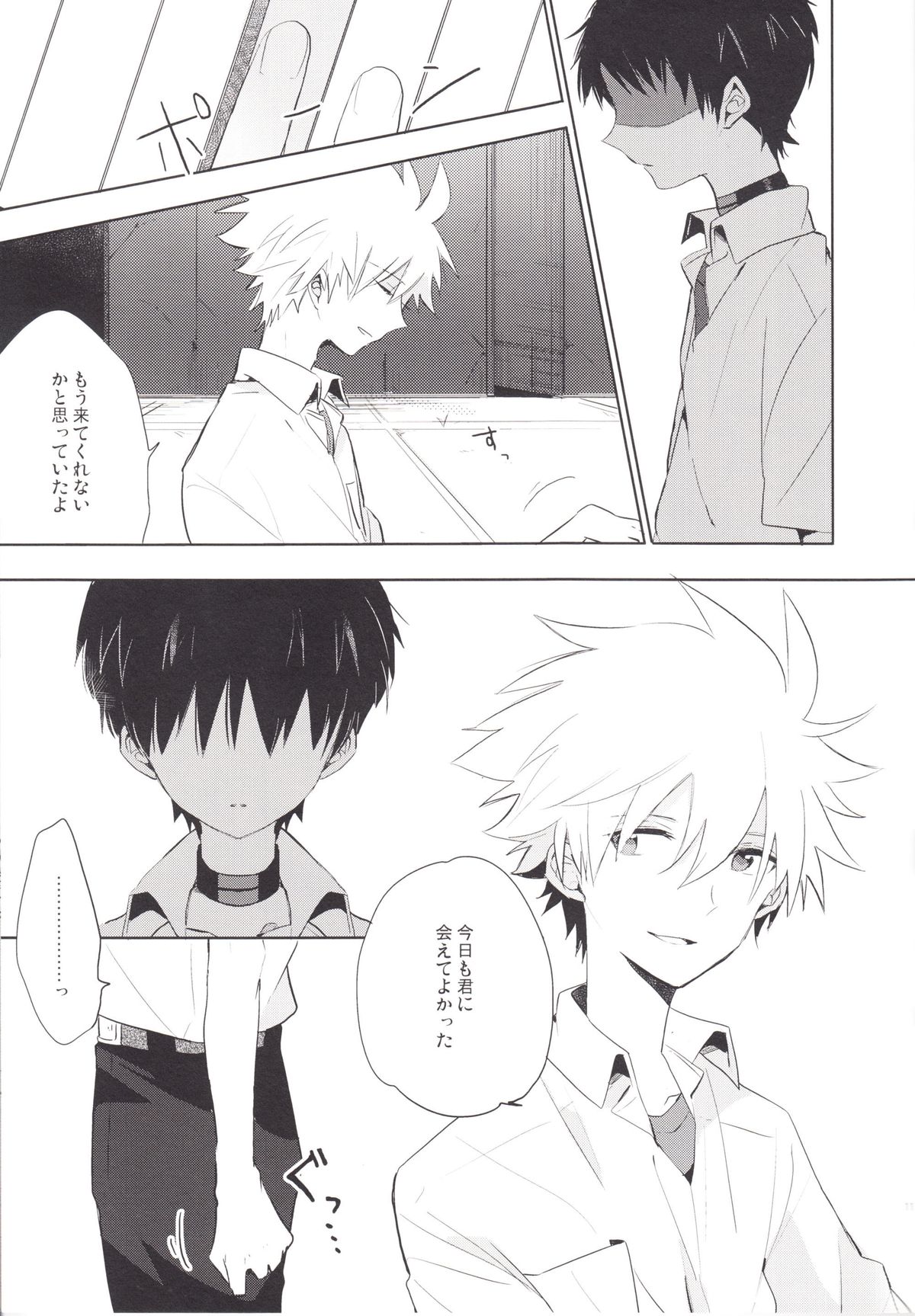 (C83) [解答B (悠月ちと)] 「Q」補完計画 (新世紀エヴァンゲリオン)