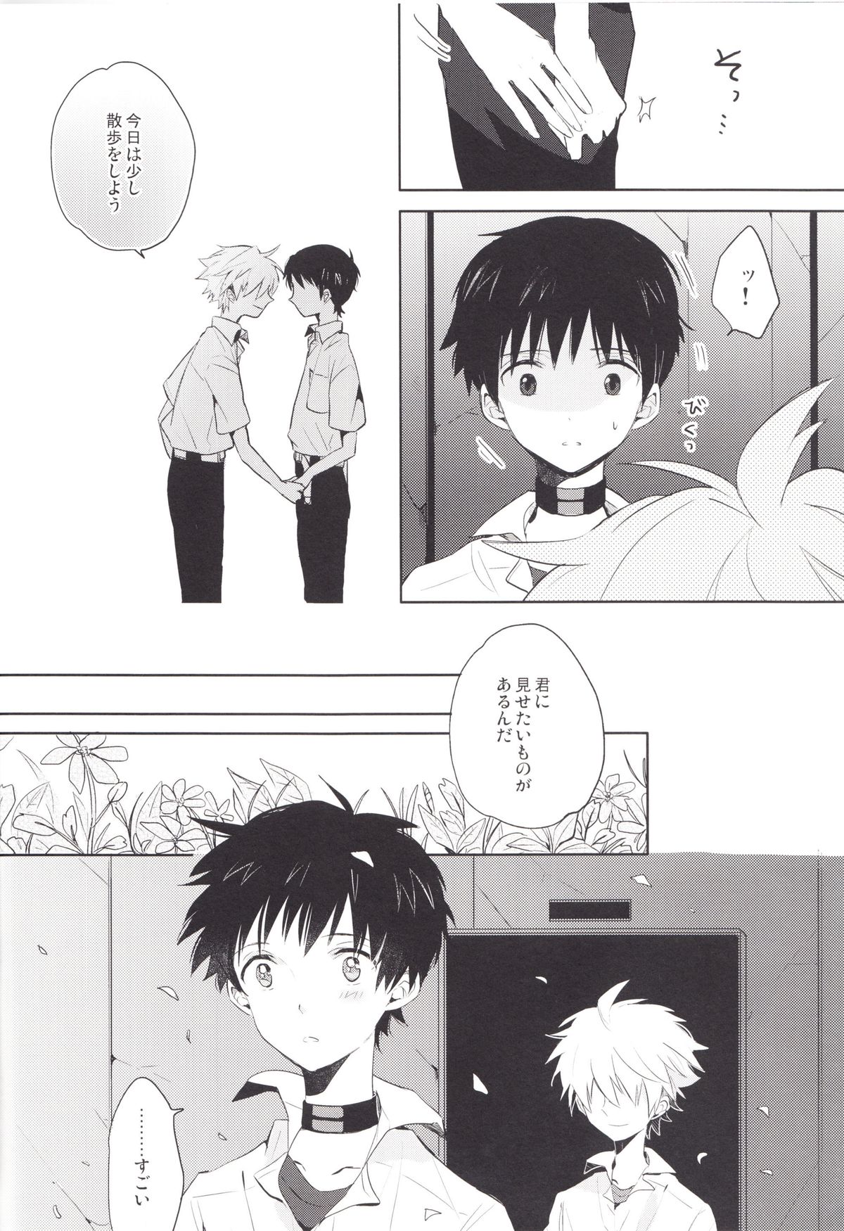 (C83) [解答B (悠月ちと)] 「Q」補完計画 (新世紀エヴァンゲリオン)