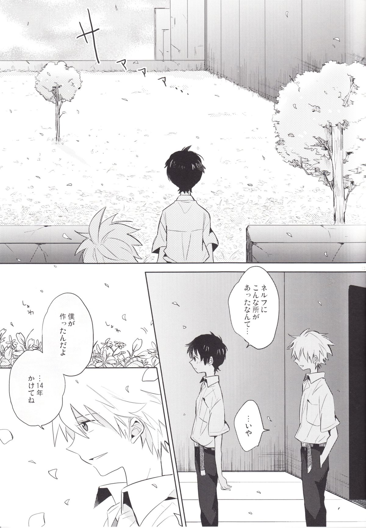 (C83) [解答B (悠月ちと)] 「Q」補完計画 (新世紀エヴァンゲリオン)