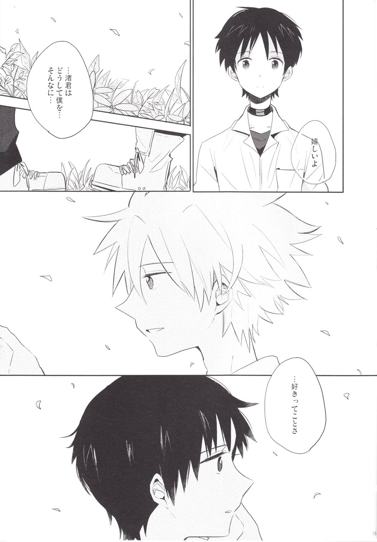 (C83) [解答B (悠月ちと)] 「Q」補完計画 (新世紀エヴァンゲリオン)