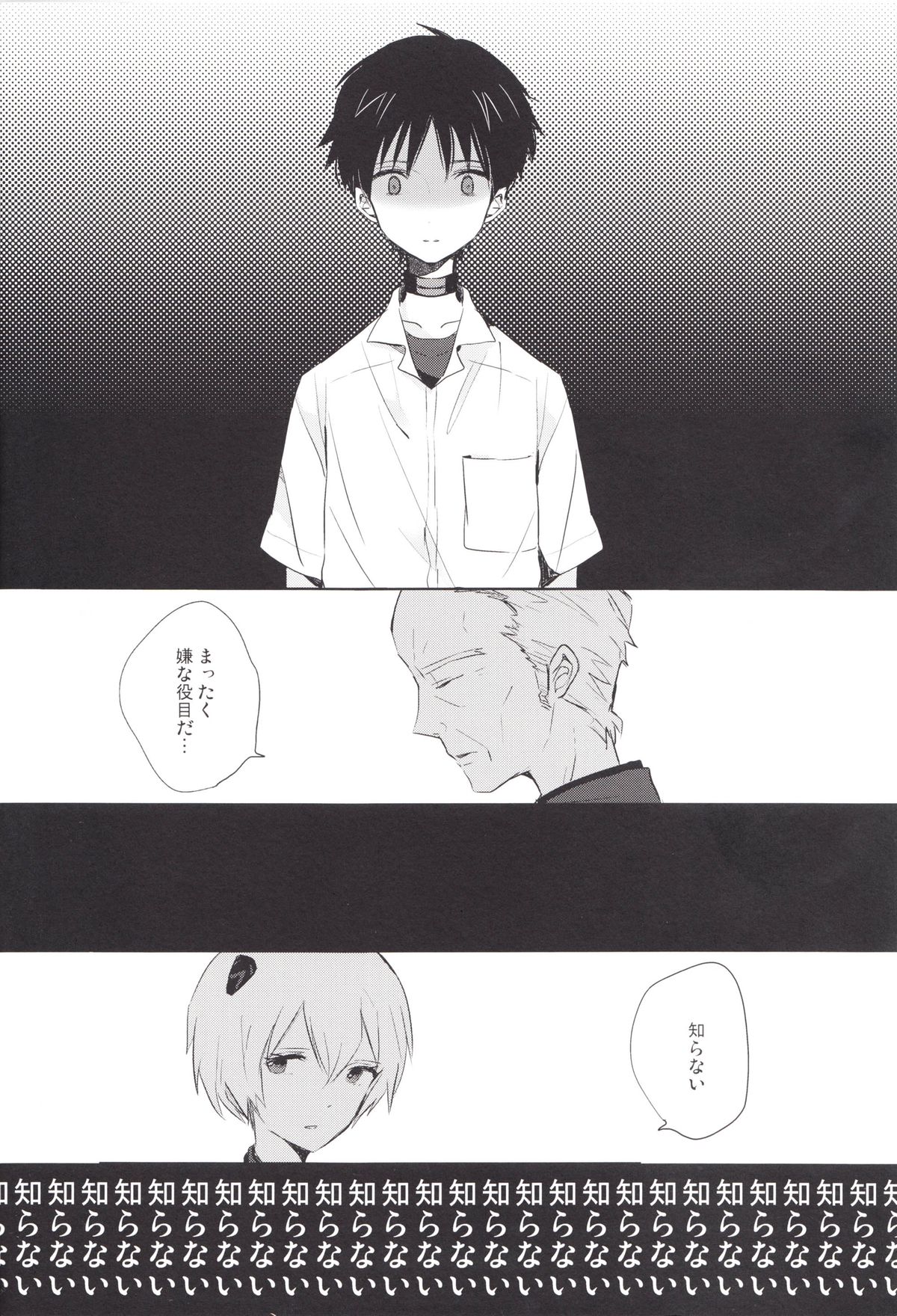 (C83) [解答B (悠月ちと)] 「Q」補完計画 (新世紀エヴァンゲリオン)