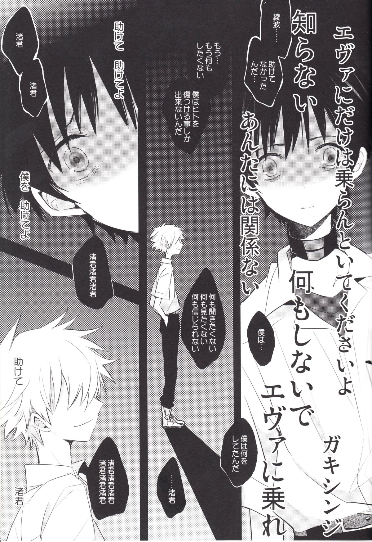 (C83) [解答B (悠月ちと)] 「Q」補完計画 (新世紀エヴァンゲリオン)