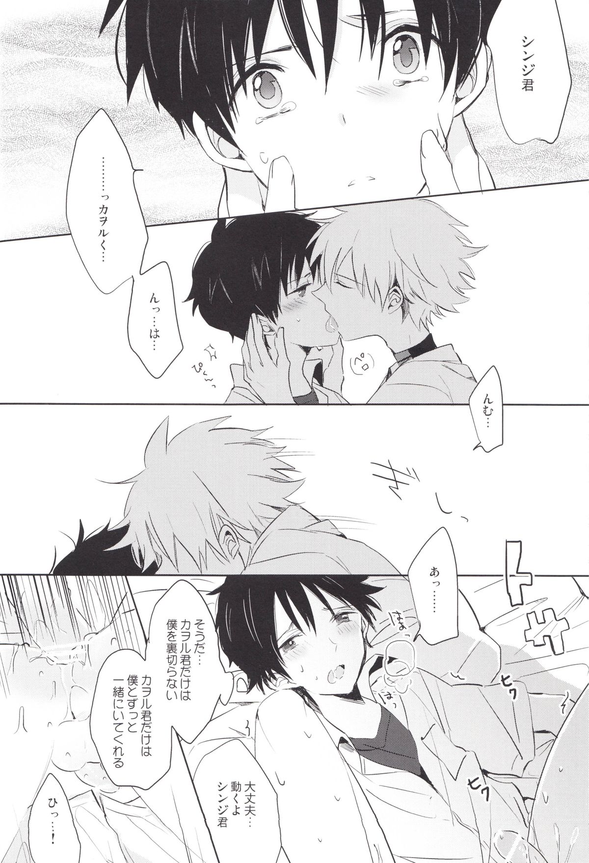 (C83) [解答B (悠月ちと)] 「Q」補完計画 (新世紀エヴァンゲリオン)