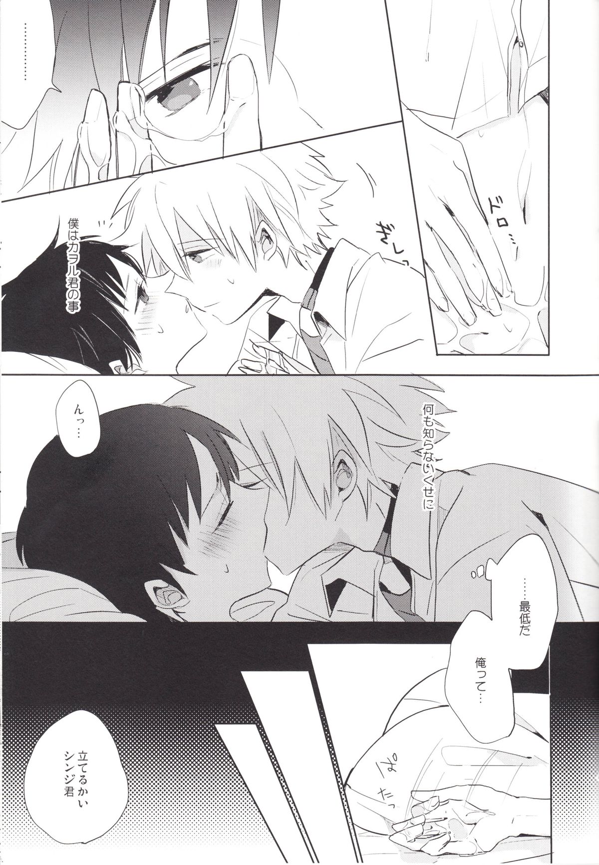 (C83) [解答B (悠月ちと)] 「Q」補完計画 (新世紀エヴァンゲリオン)