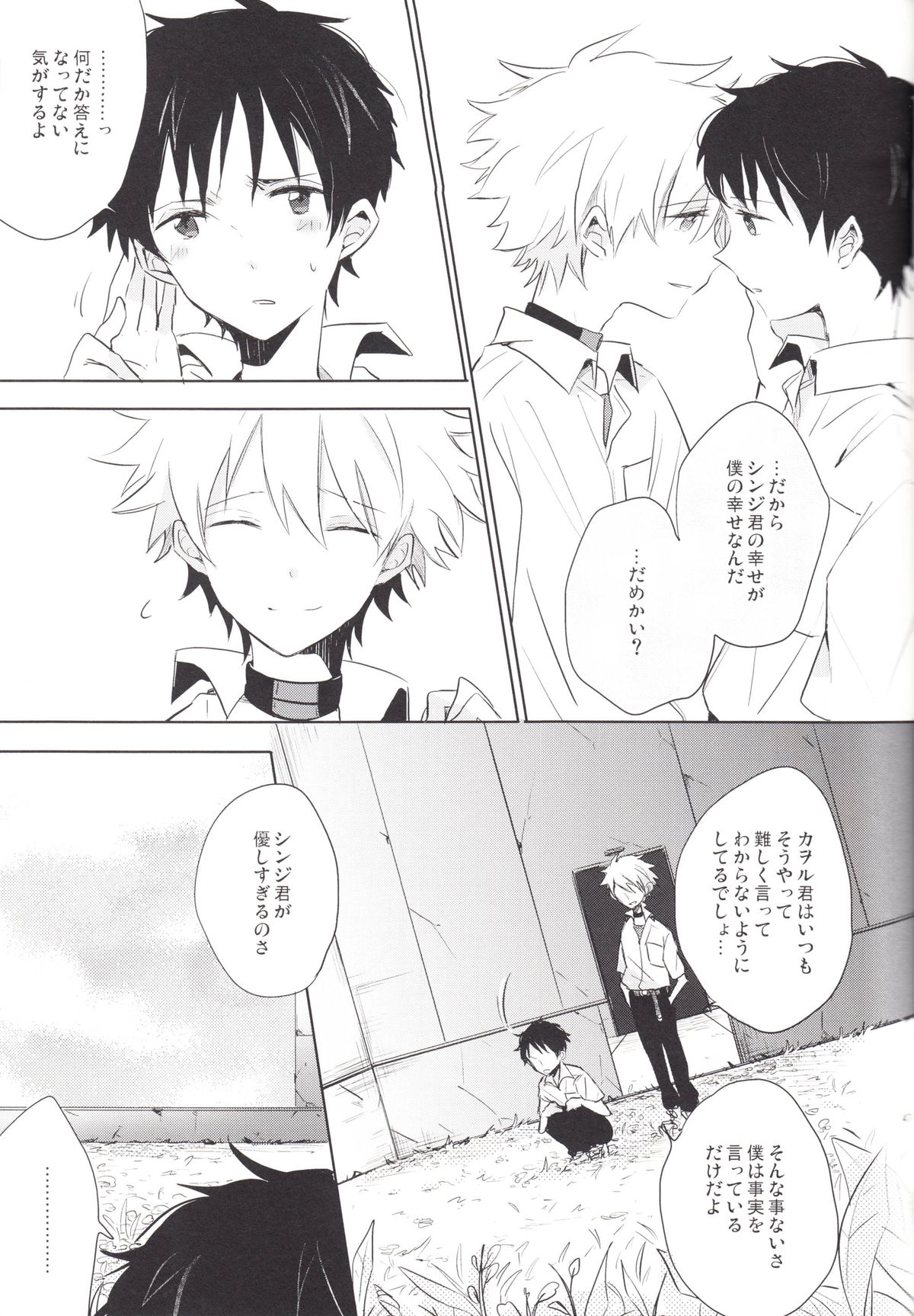 (C83) [解答B (悠月ちと)] 「Q」補完計画 (新世紀エヴァンゲリオン)