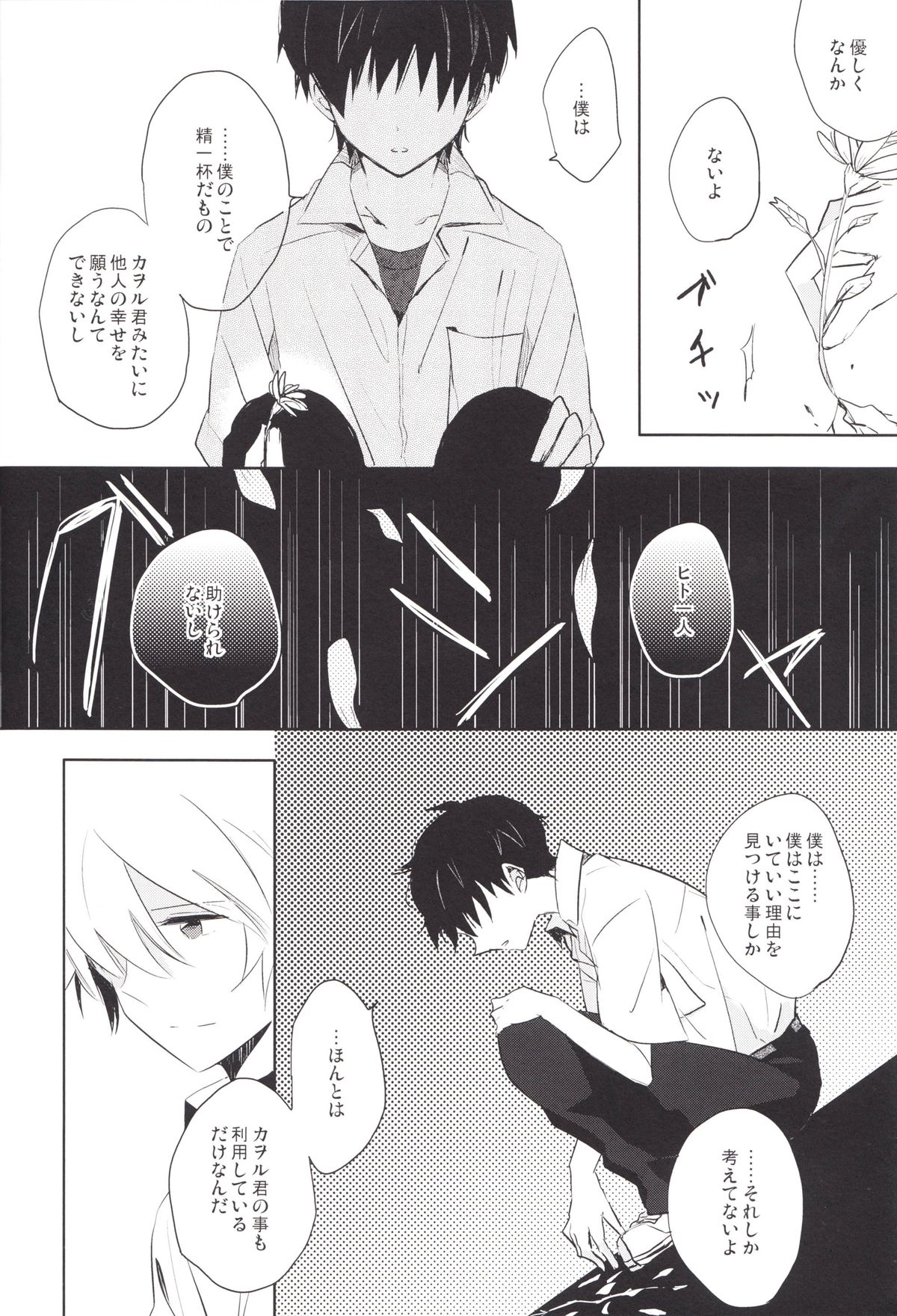 (C83) [解答B (悠月ちと)] 「Q」補完計画 (新世紀エヴァンゲリオン)