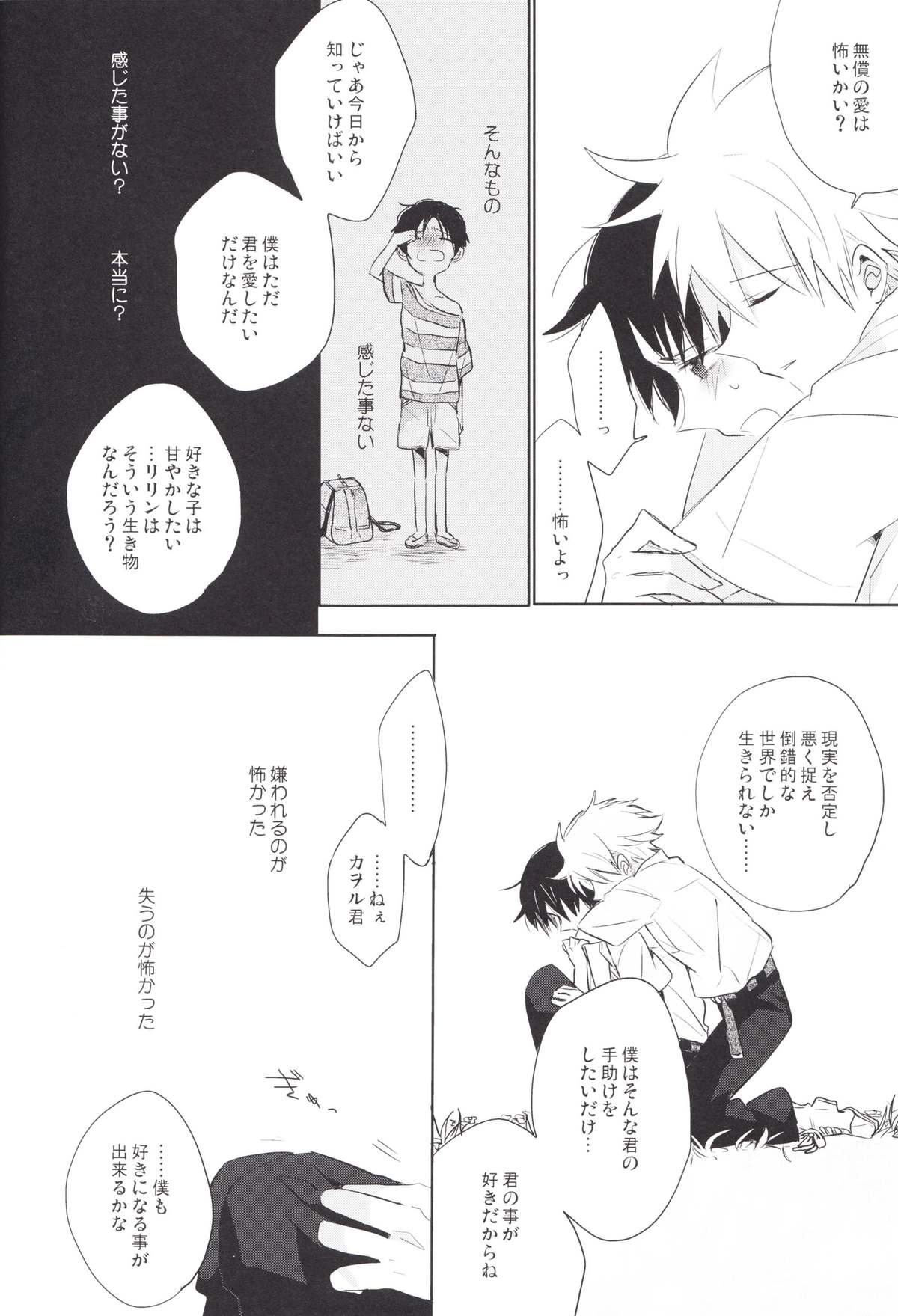 (C83) [解答B (悠月ちと)] 「Q」補完計画 (新世紀エヴァンゲリオン)