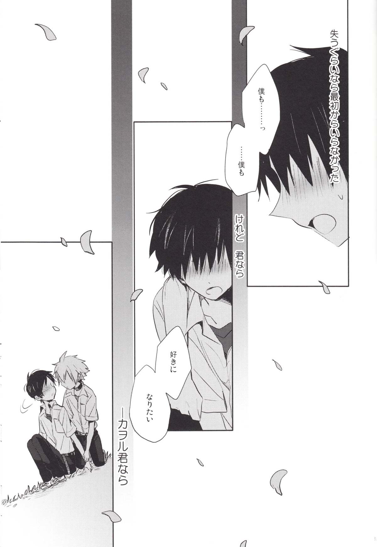 (C83) [解答B (悠月ちと)] 「Q」補完計画 (新世紀エヴァンゲリオン)