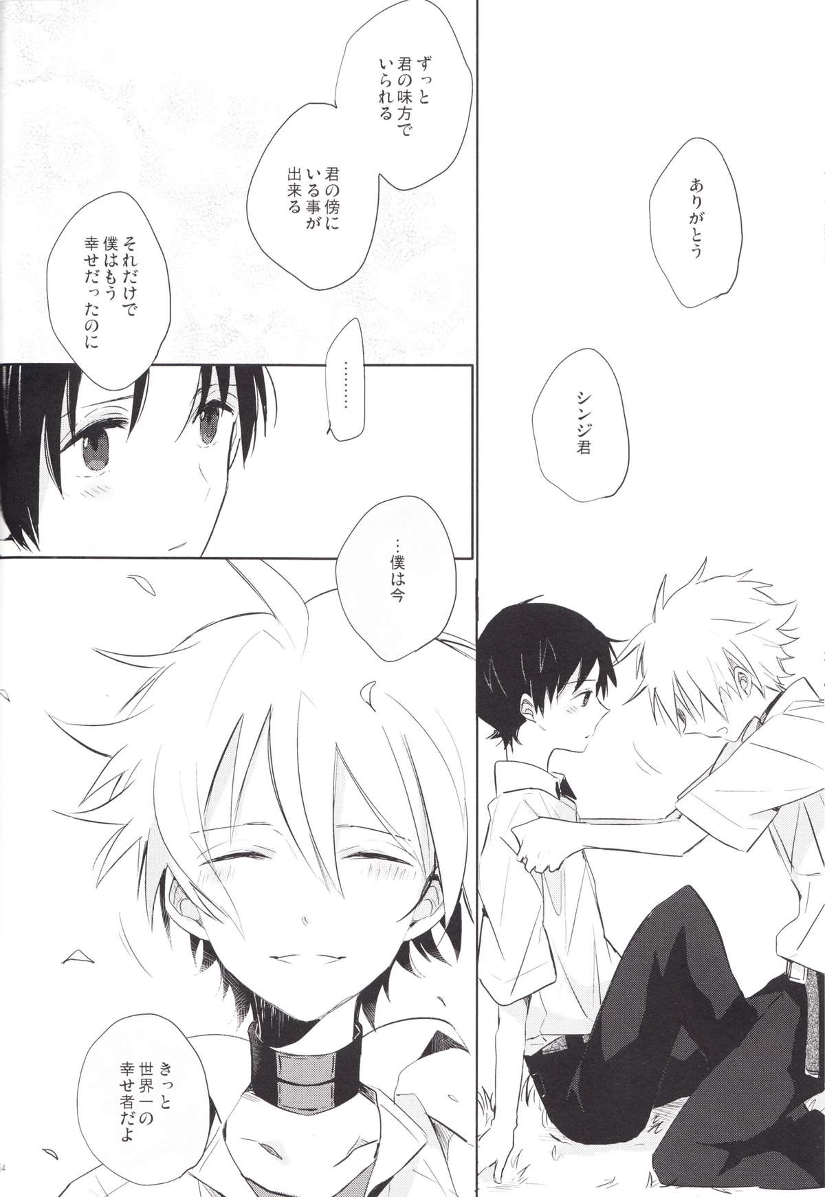 (C83) [解答B (悠月ちと)] 「Q」補完計画 (新世紀エヴァンゲリオン)