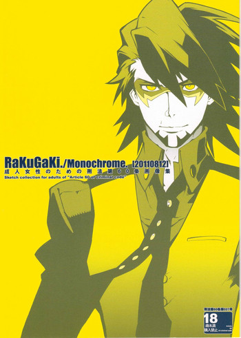 (C80) [刑法第60条 (主犯)] RaKuGaKi./Monochrome.[20110812] (TIGER & BUNNY)