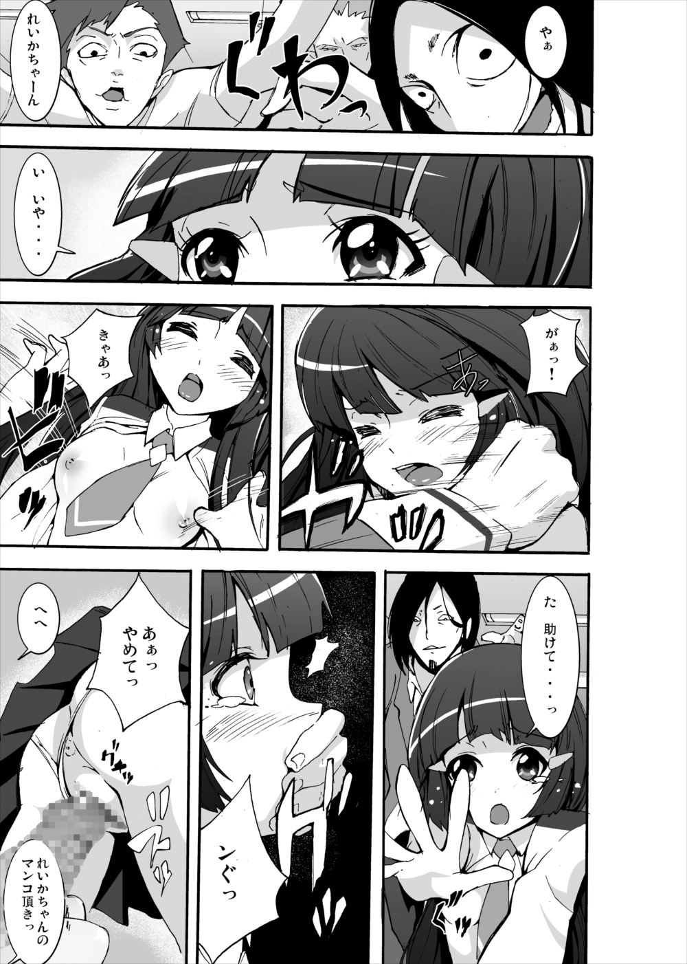 [スタジオヌンチャク (影追い)] 青木れいか地獄の処女喪失 (フレッシュプリキュア!) [DL版]