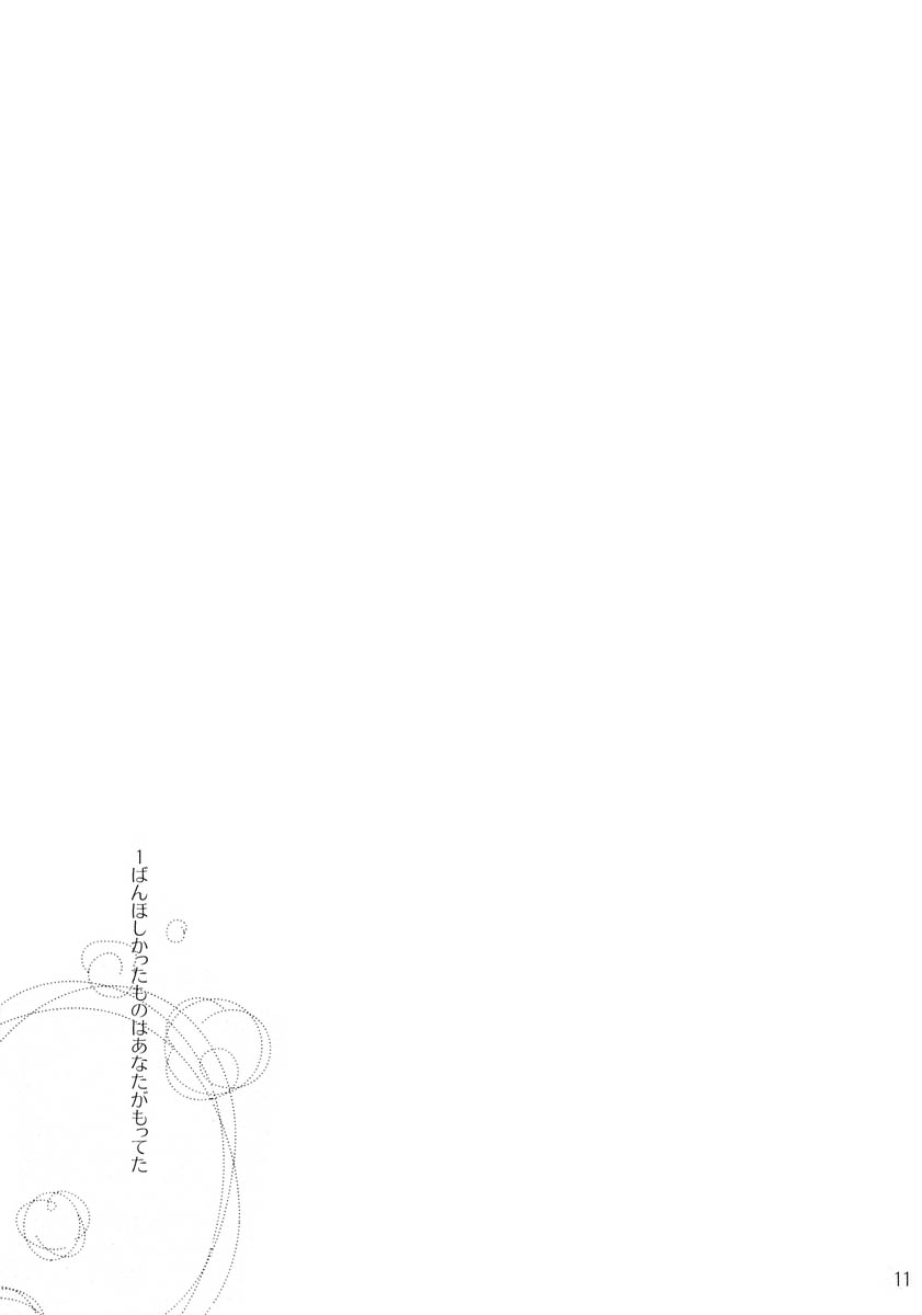 (C68) [地下鉄食堂 (まさよしともこ)] いちばんほしかったもの (おおきく振りかぶって)