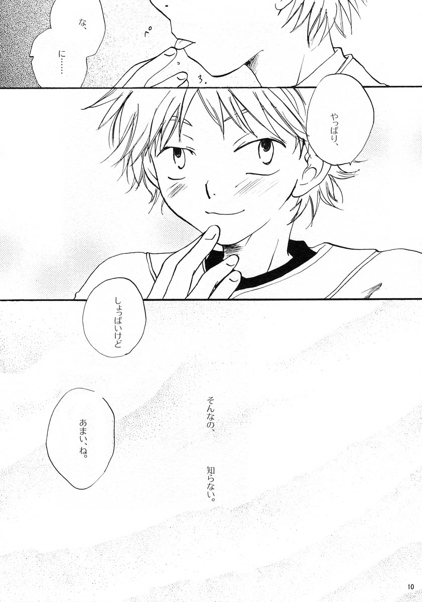 (C68) [地下鉄食堂 (まさよしともこ)] いちばんほしかったもの (おおきく振りかぶって)