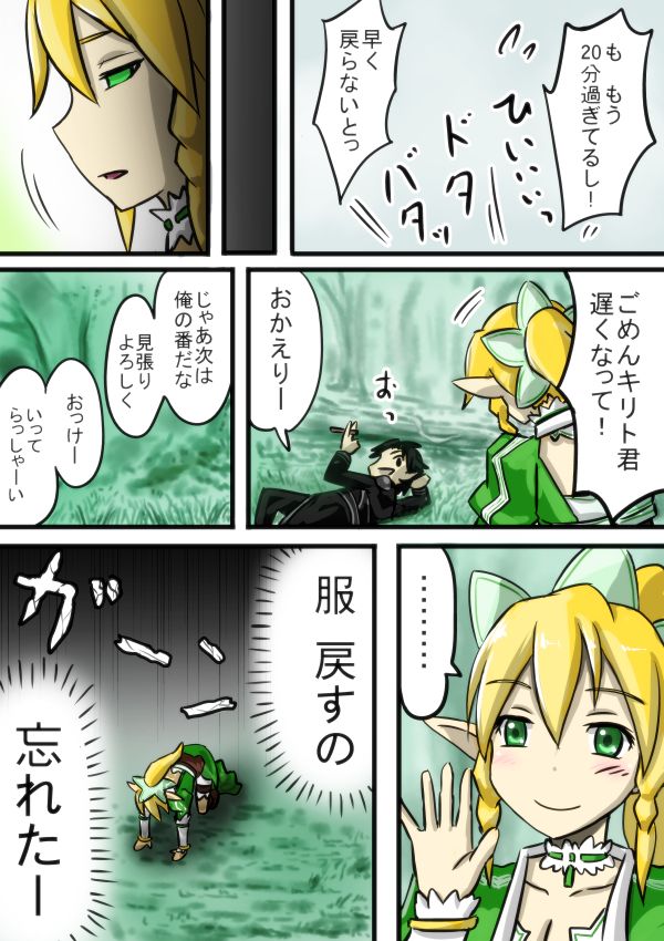 [Kanae Aki Futoshi] ローテアウトにご用心 (Sword Art Online)