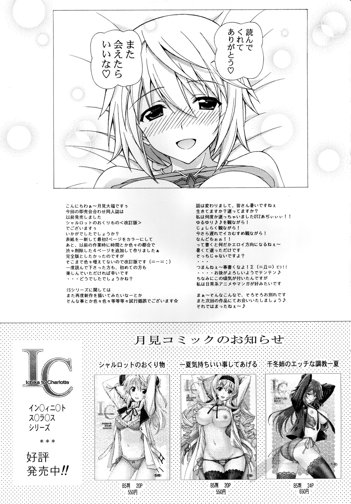 (C82) [〆切り3分前 (月見大福)] シャルロットのおくりもの ＜改訂版＞ (IS＜インフィニット・ストラトス＞)