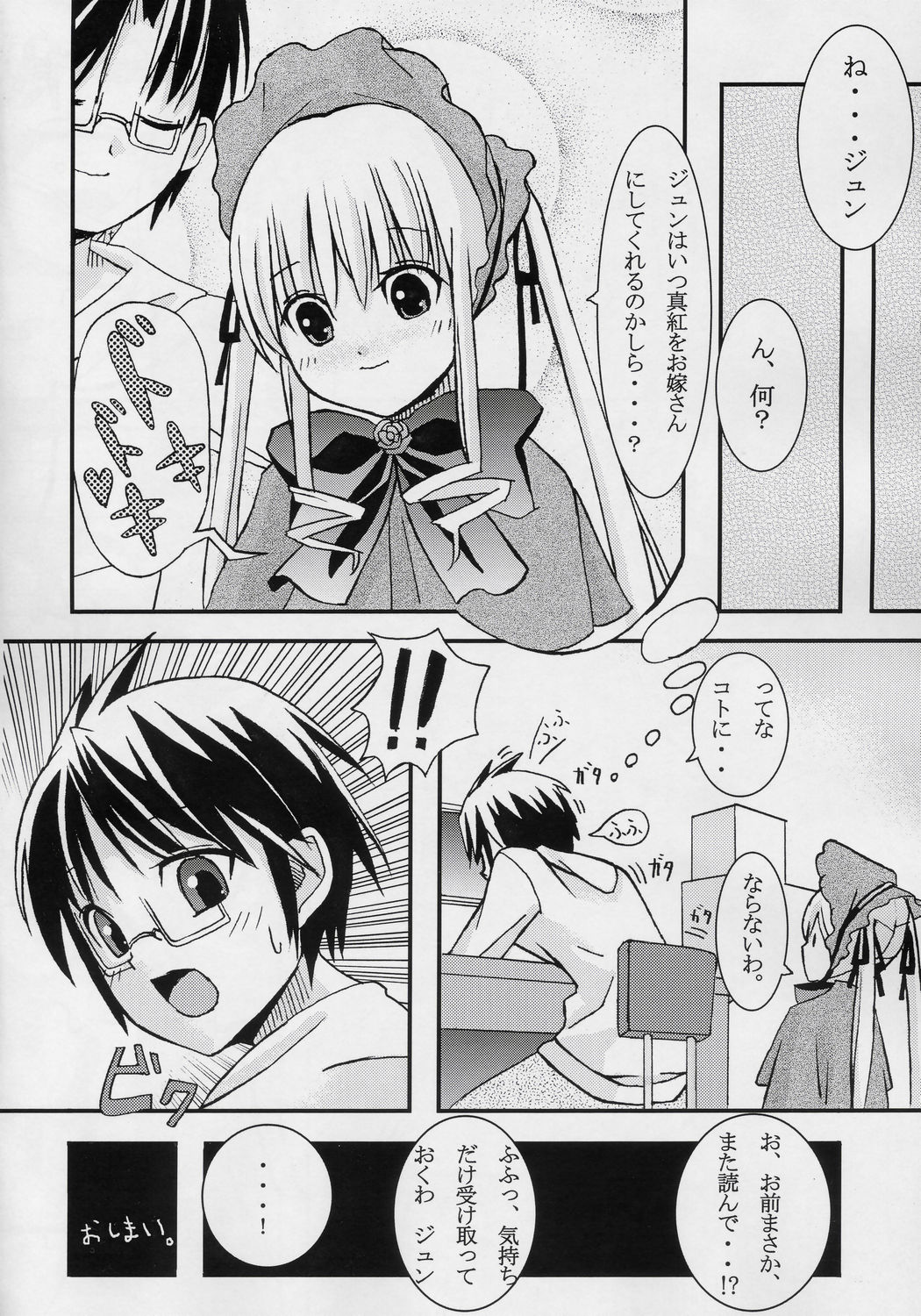 (SC27) [絵具少女 (KITSUNE)] BISKDOLL (ローゼンメイデン)