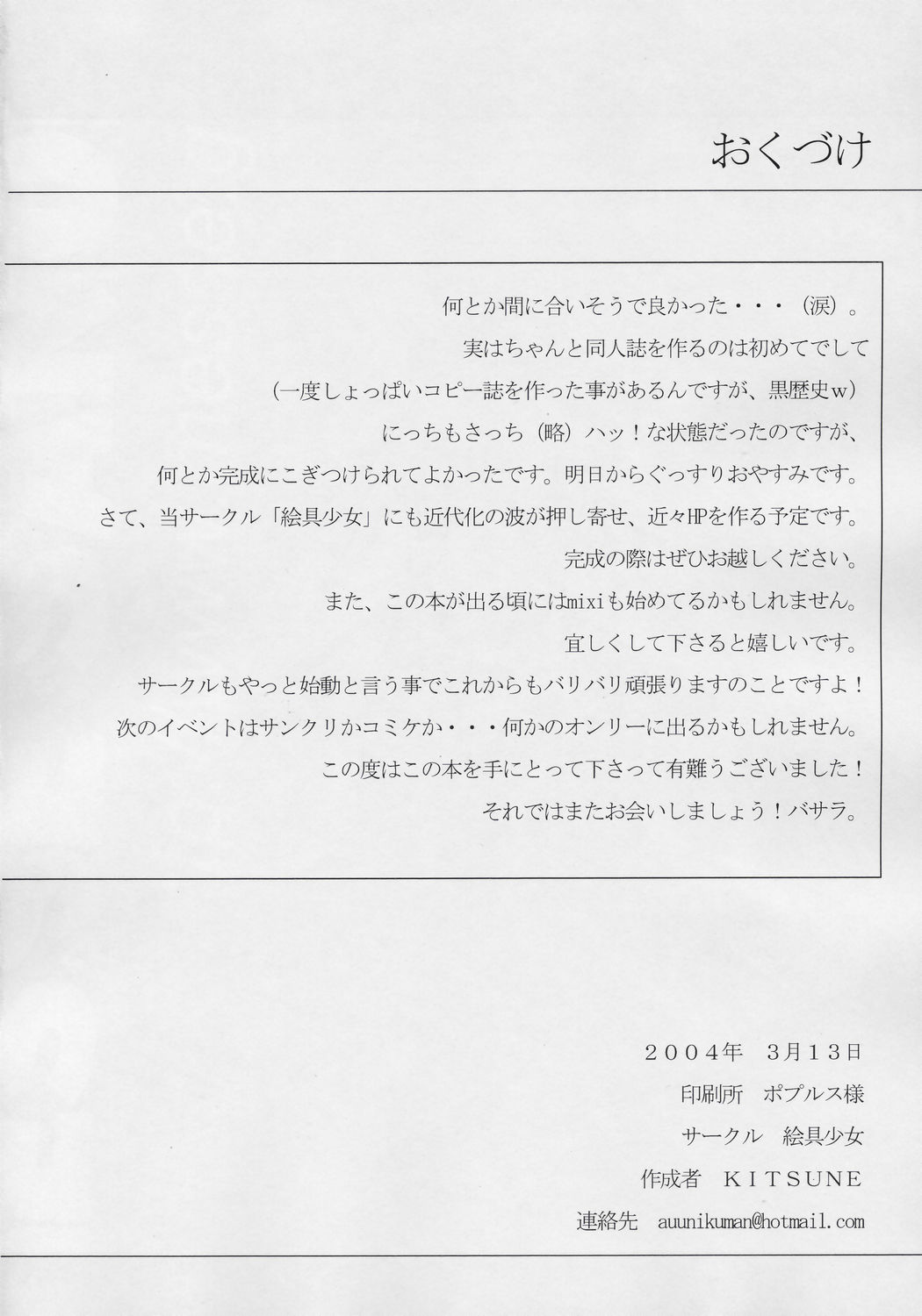 (SC27) [絵具少女 (KITSUNE)] BISKDOLL (ローゼンメイデン)