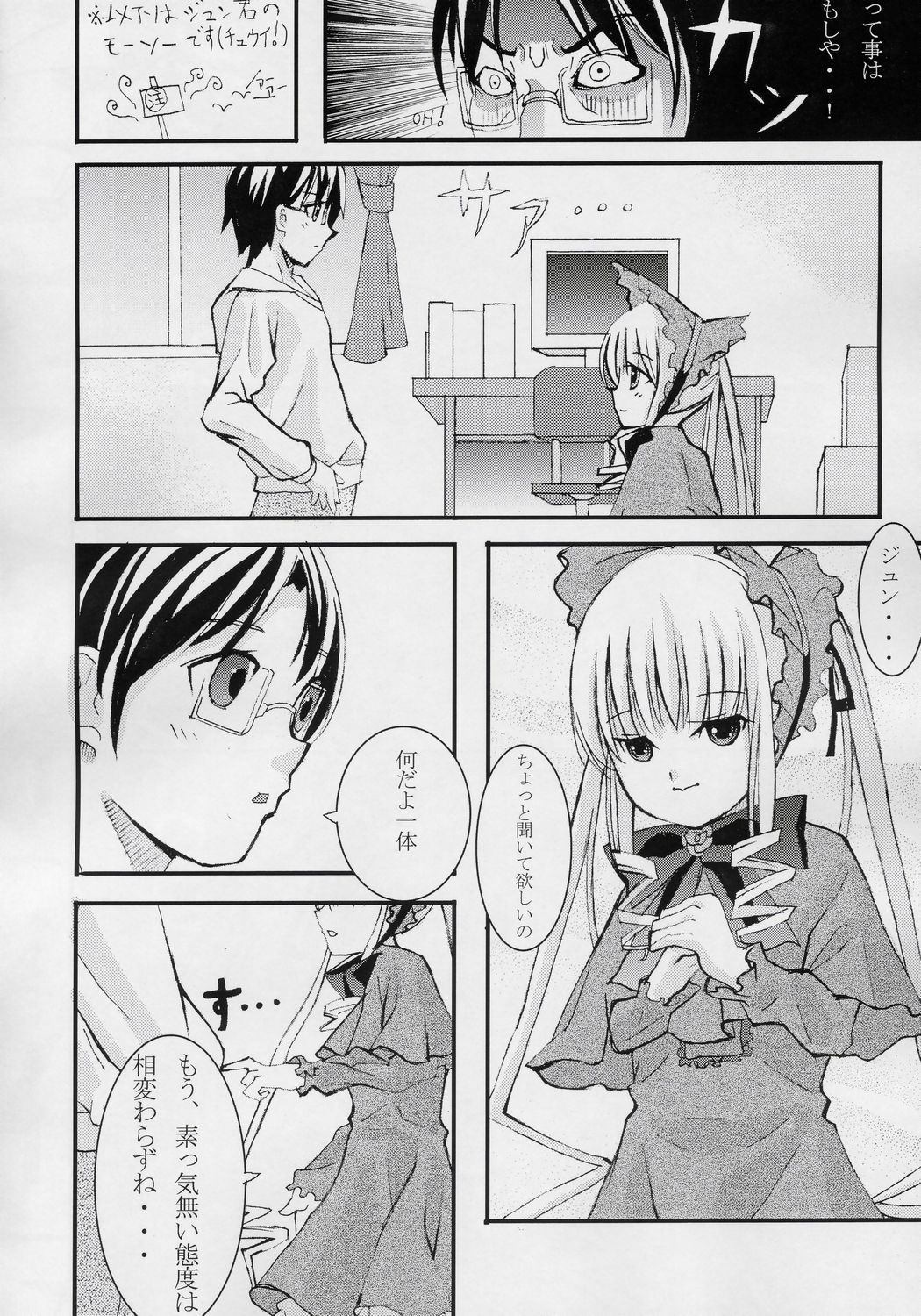 (SC27) [絵具少女 (KITSUNE)] BISKDOLL (ローゼンメイデン)