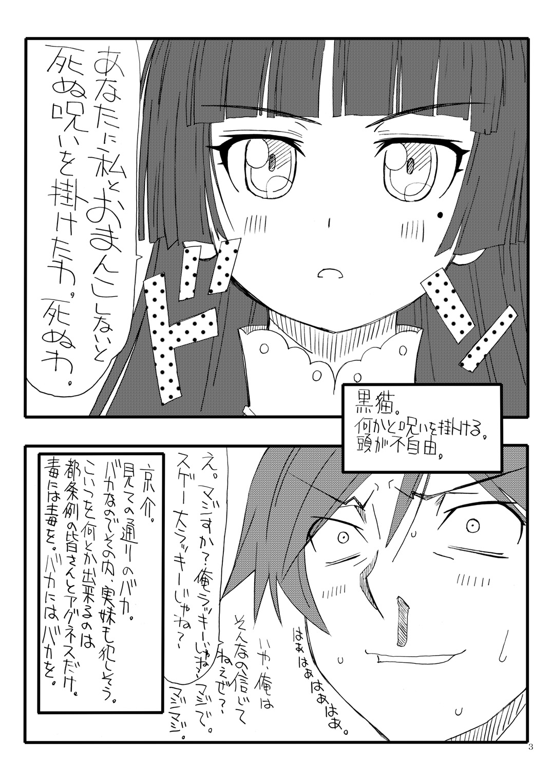 [パワースライド (うっとりくん)] 黒い猫 (俺の妹がこんなに可愛いわけがない) [DL版]