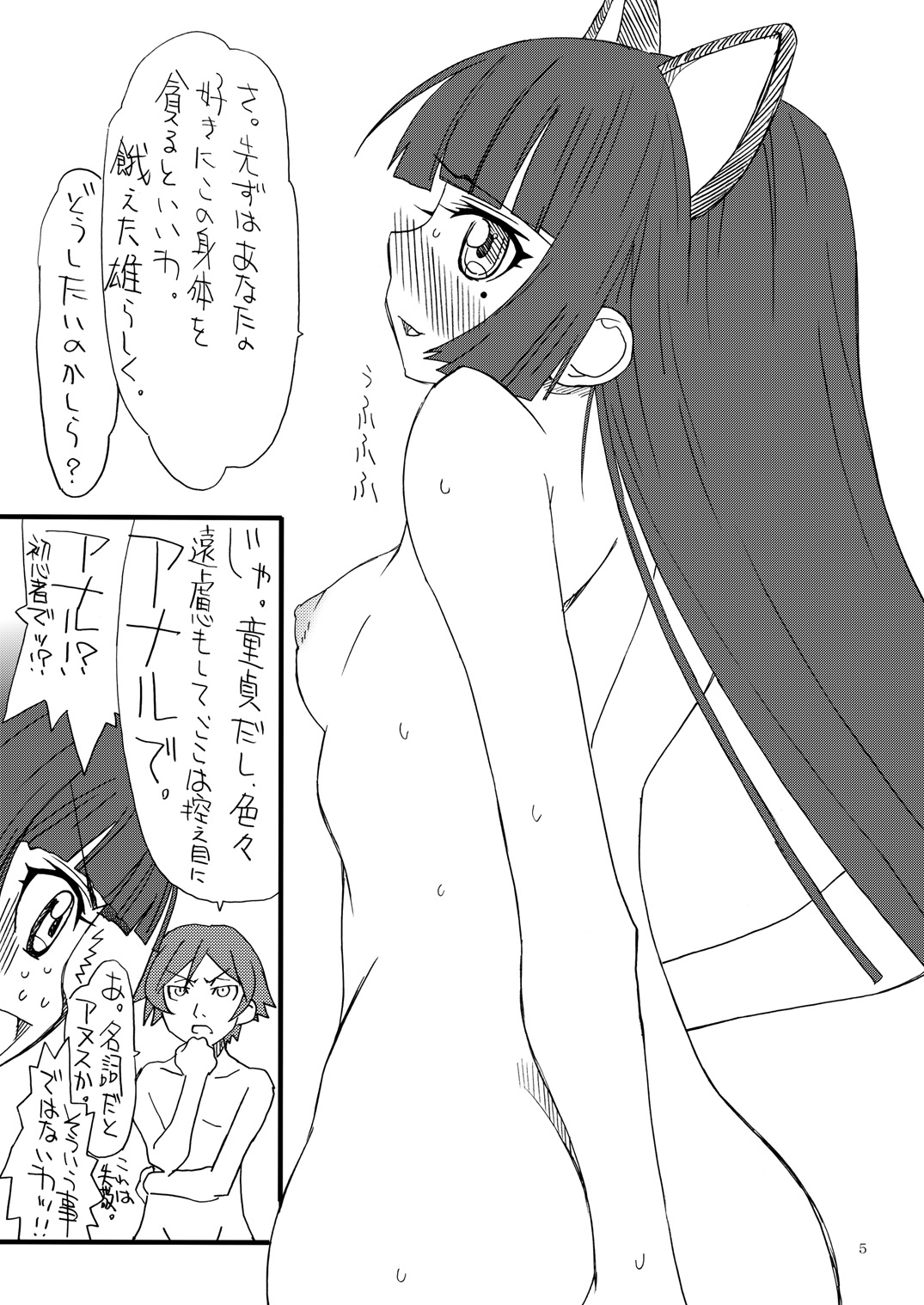 [パワースライド (うっとりくん)] 黒い猫 (俺の妹がこんなに可愛いわけがない) [DL版]