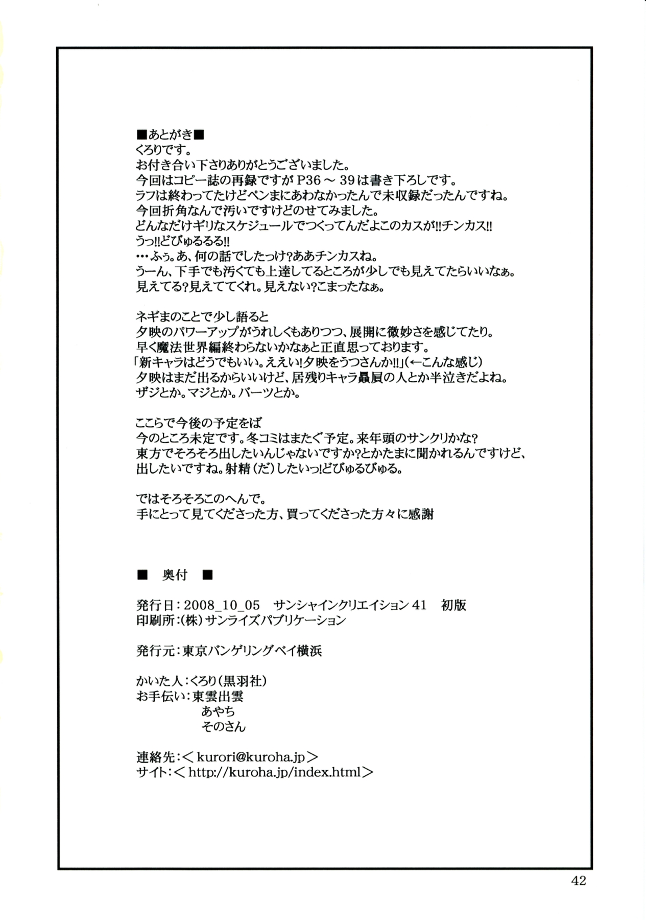 (サンクリ41) [東京バンゲリングベイ横浜 (くろり)] 恋の呪文はエグゼドエグゼス 総集編 (魔法先生ネギま!)