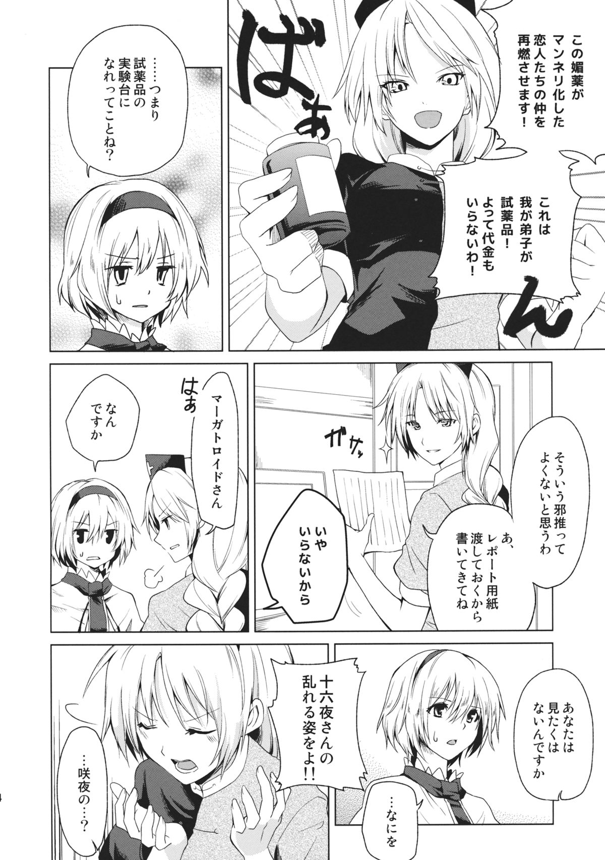 (例大祭10) [戦いの軌跡 (戦友)] はじめてのびやく (東方Project)