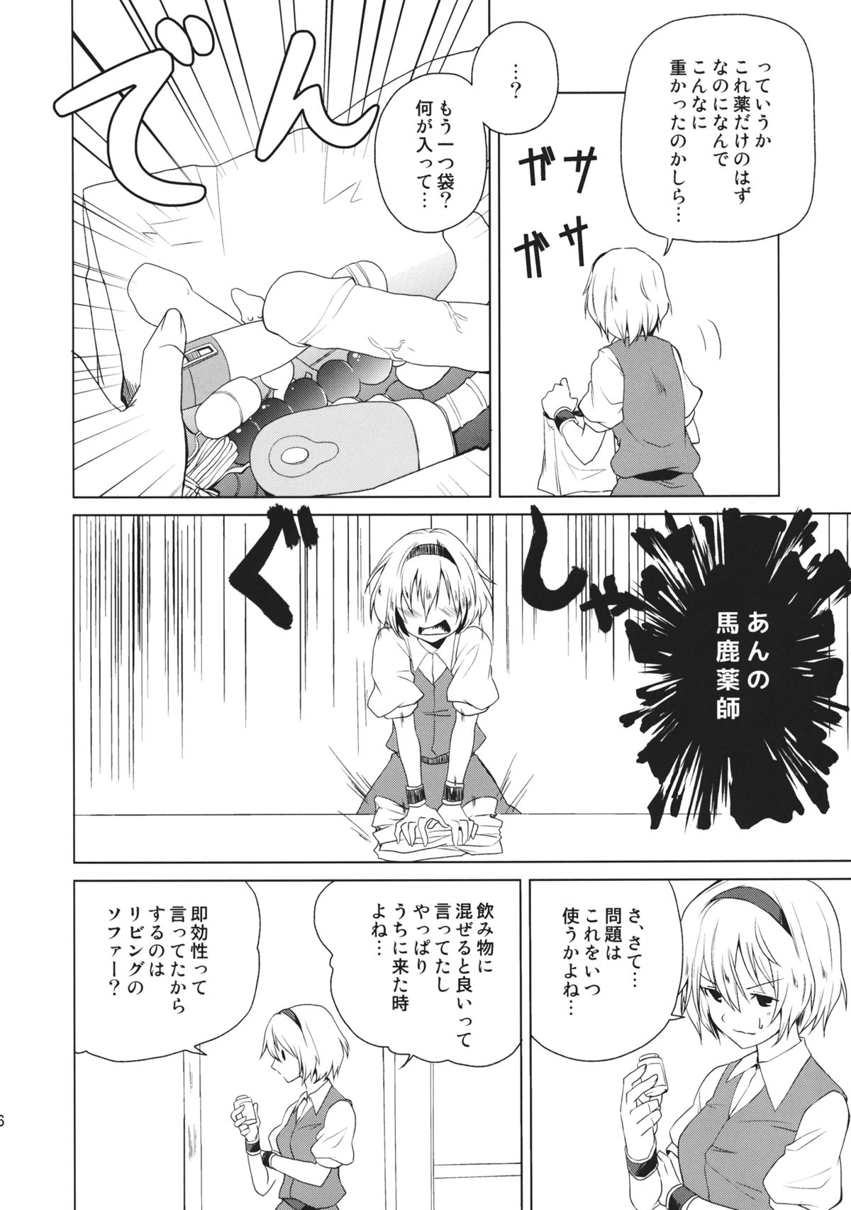 (例大祭10) [戦いの軌跡 (戦友)] はじめてのびやく (東方Project)