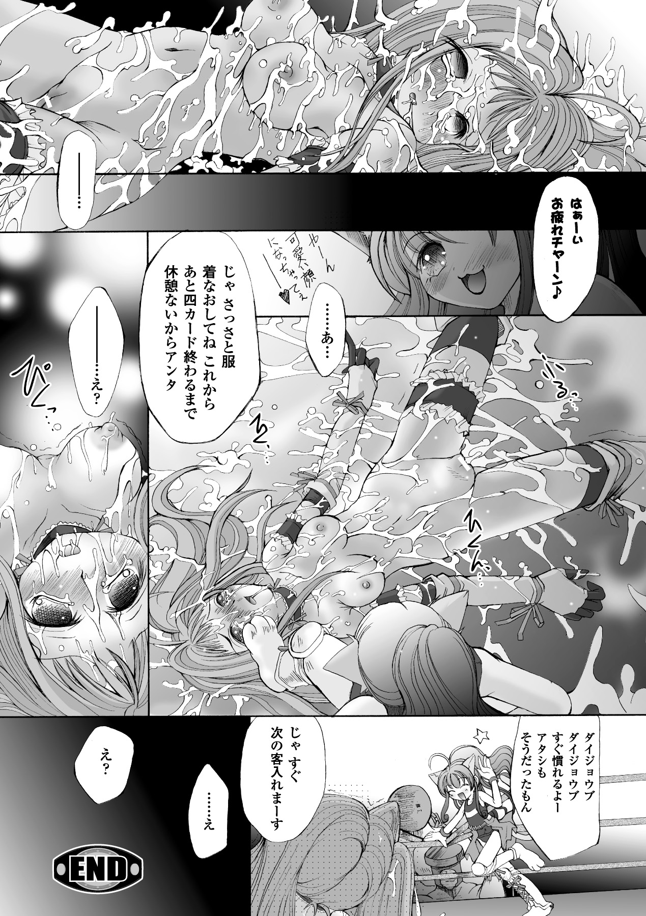 [抹茶ちゃもも] 堕ち果てる私 (二次元ドリームコミックス103) [DL版]