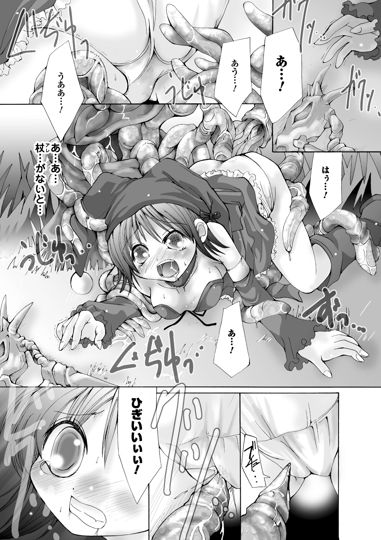 [抹茶ちゃもも] 堕ち果てる私 (二次元ドリームコミックス103) [DL版]