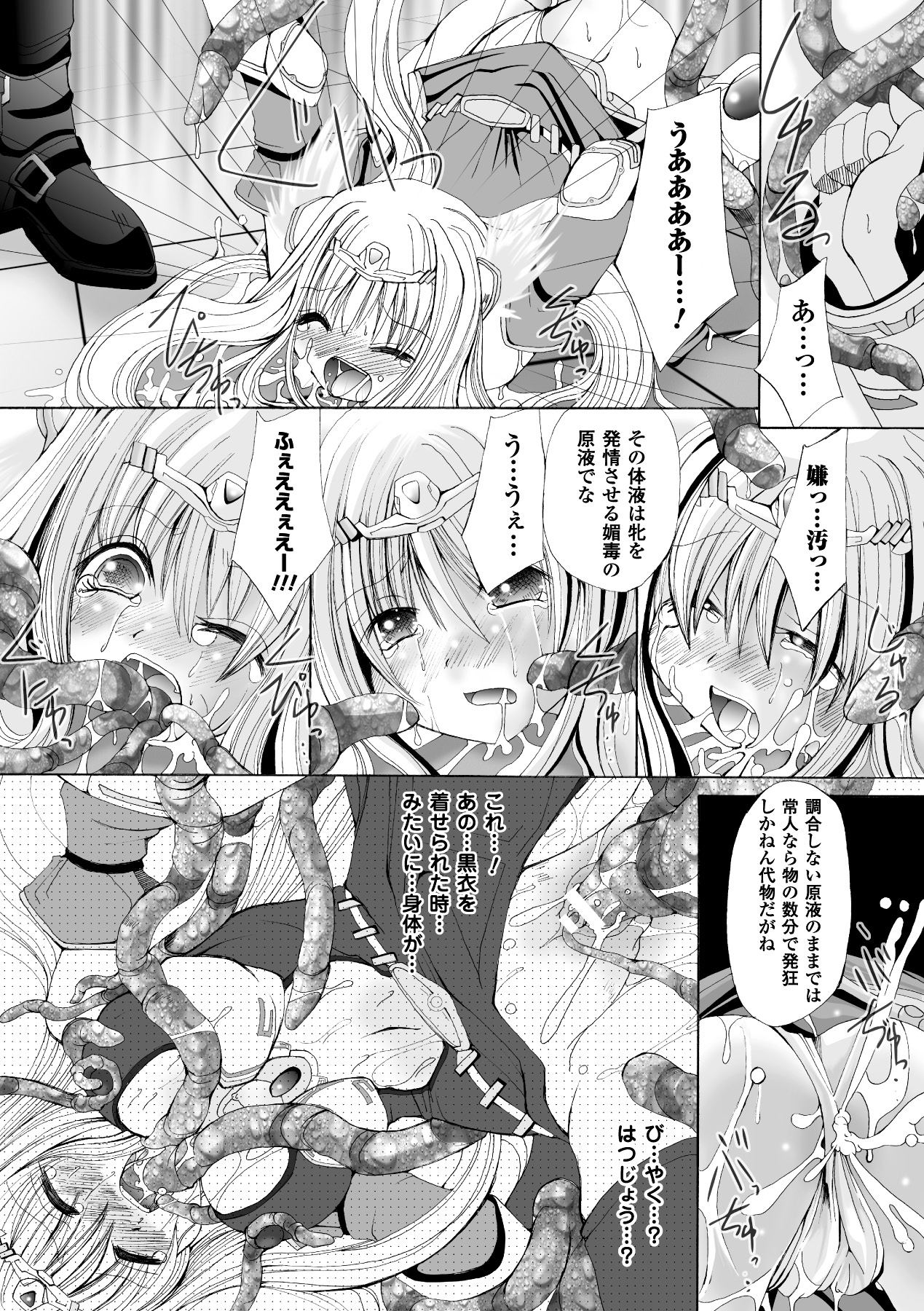 [抹茶ちゃもも] 堕ち果てる私 (二次元ドリームコミックス103) [DL版]