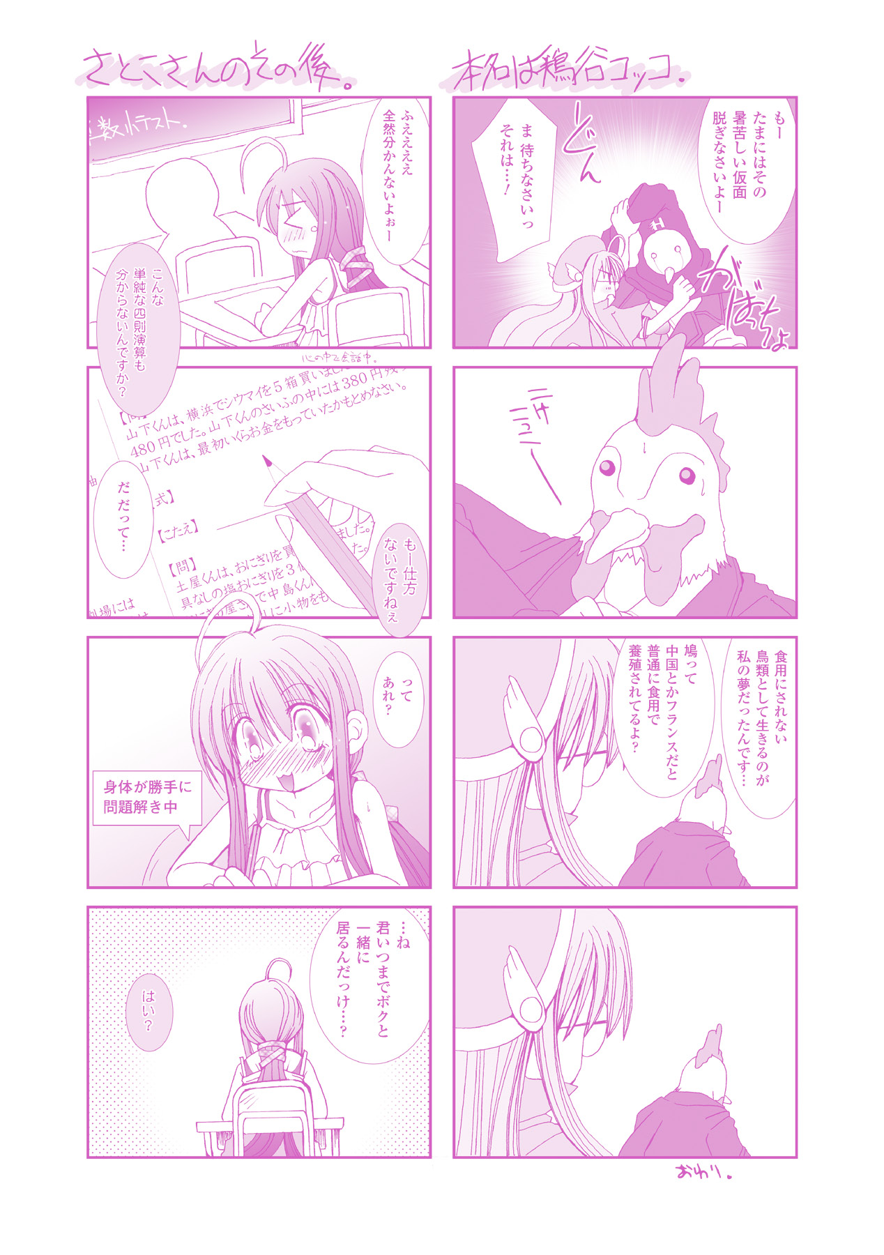 [抹茶ちゃもも] 堕ち果てる私 (二次元ドリームコミックス103) [DL版]