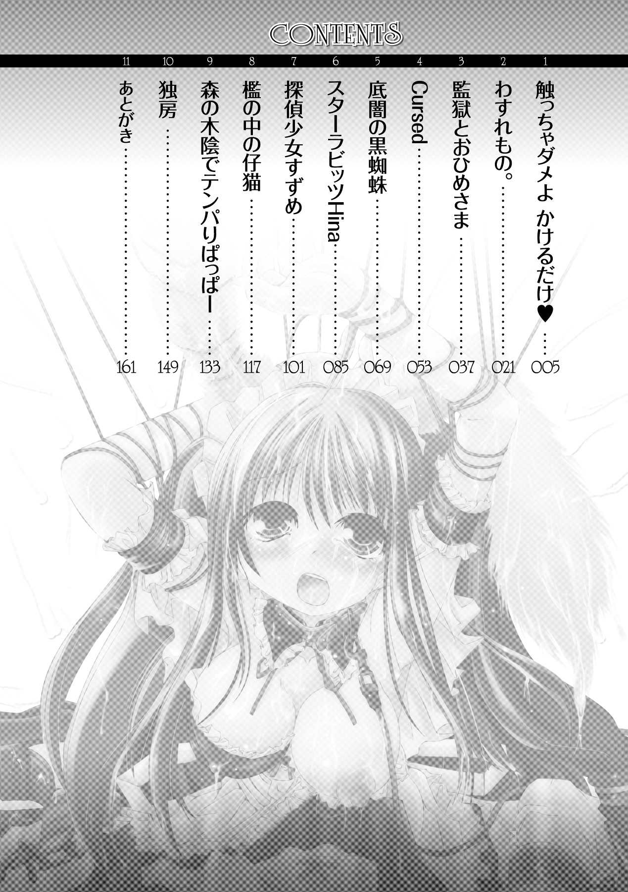 [抹茶ちゃもも] 堕ち果てる私 (二次元ドリームコミックス103) [DL版]