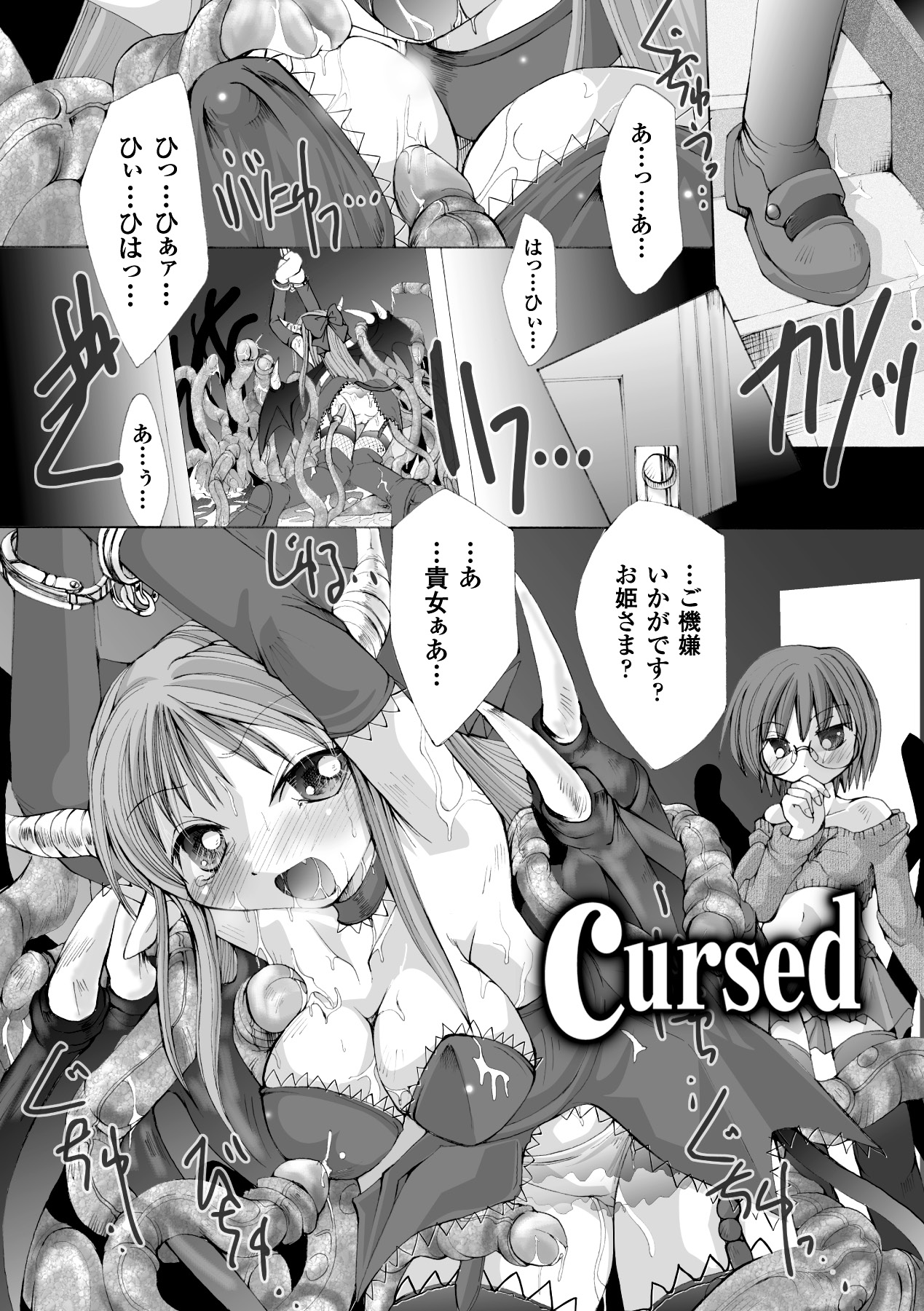 [抹茶ちゃもも] 堕ち果てる私 (二次元ドリームコミックス103) [DL版]