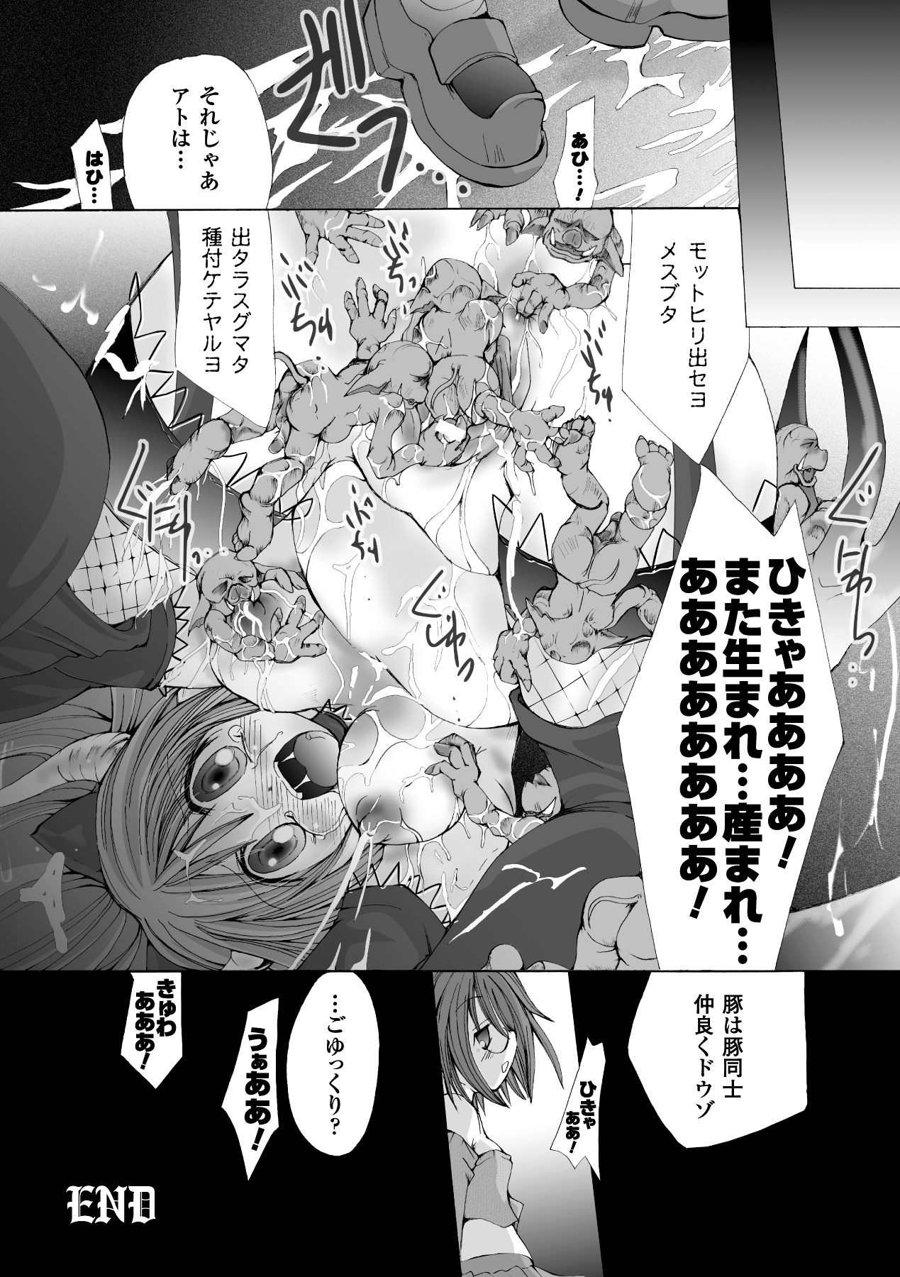 [抹茶ちゃもも] 堕ち果てる私 (二次元ドリームコミックス103) [DL版]