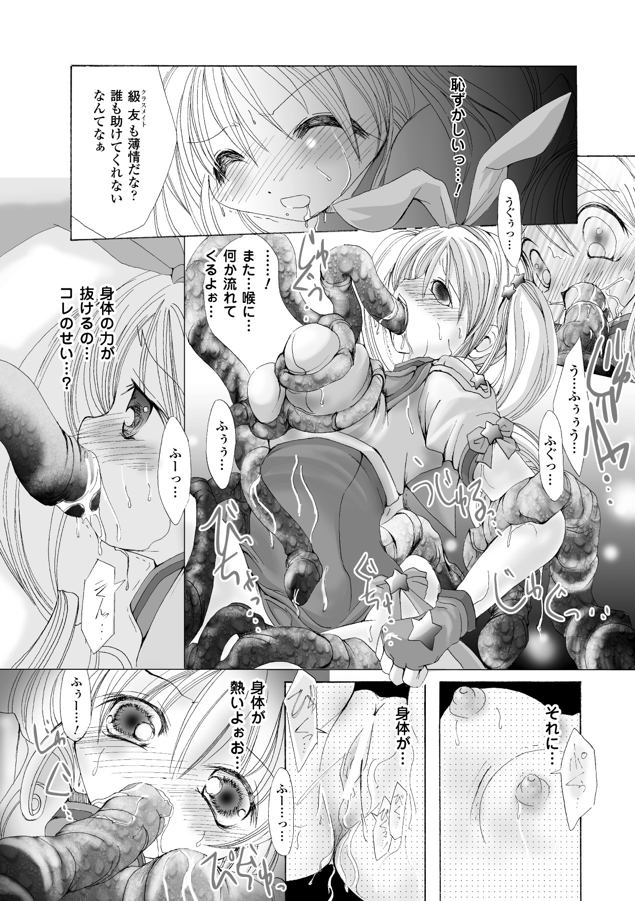 [抹茶ちゃもも] 堕ち果てる私 (二次元ドリームコミックス103) [DL版]