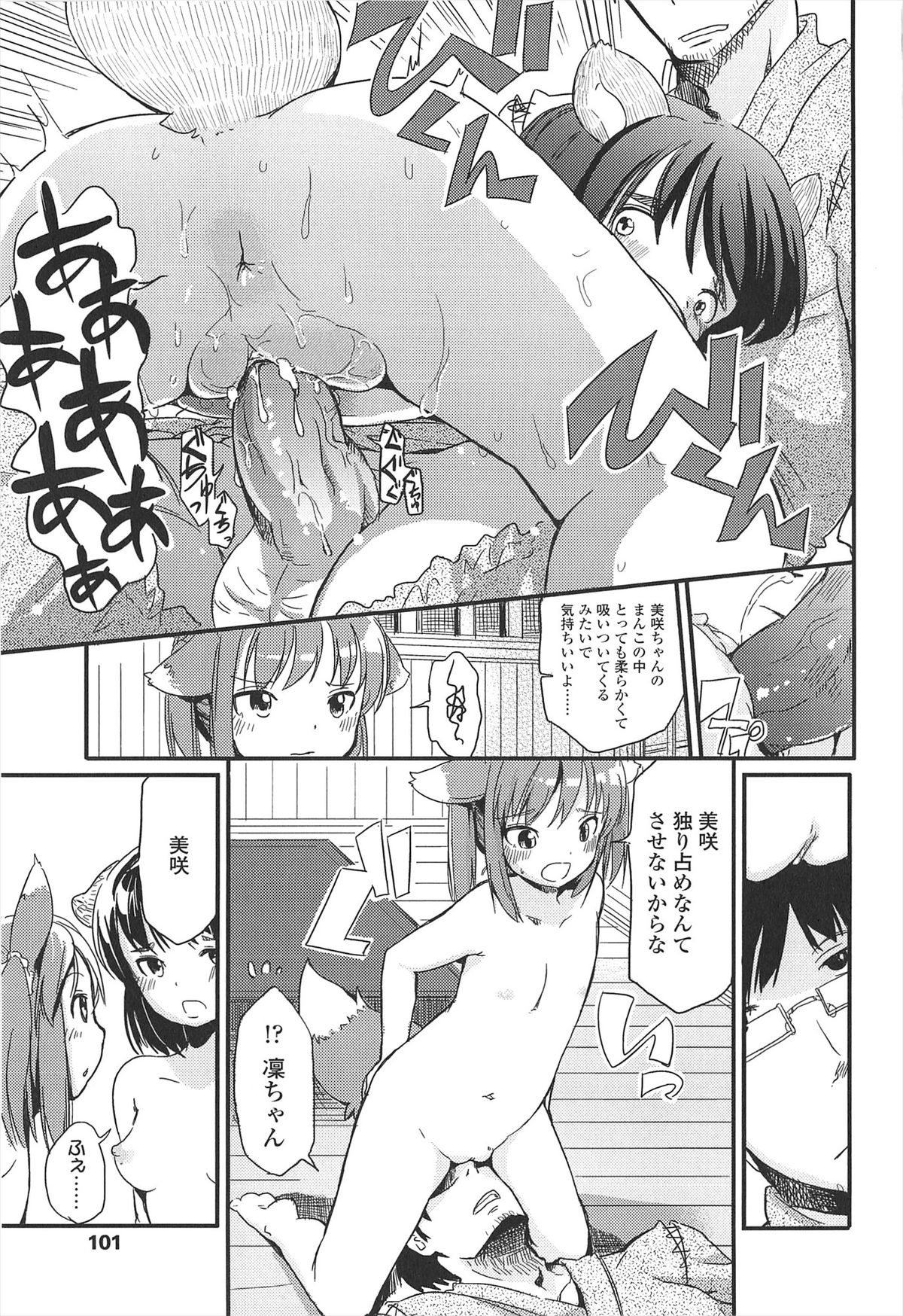 [冬野みかん] 小さい女の子が好きで何が悪い！