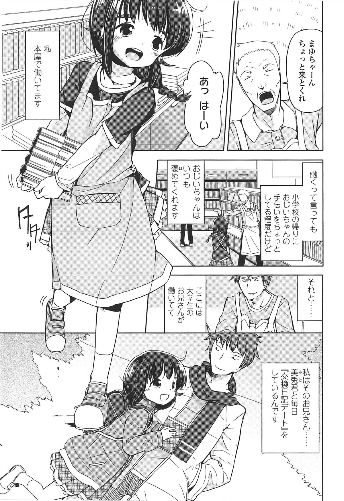 [冬野みかん] 小さい女の子が好きで何が悪い！
