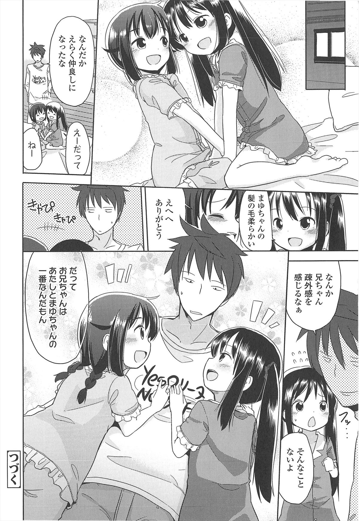 [冬野みかん] 小さい女の子が好きで何が悪い！