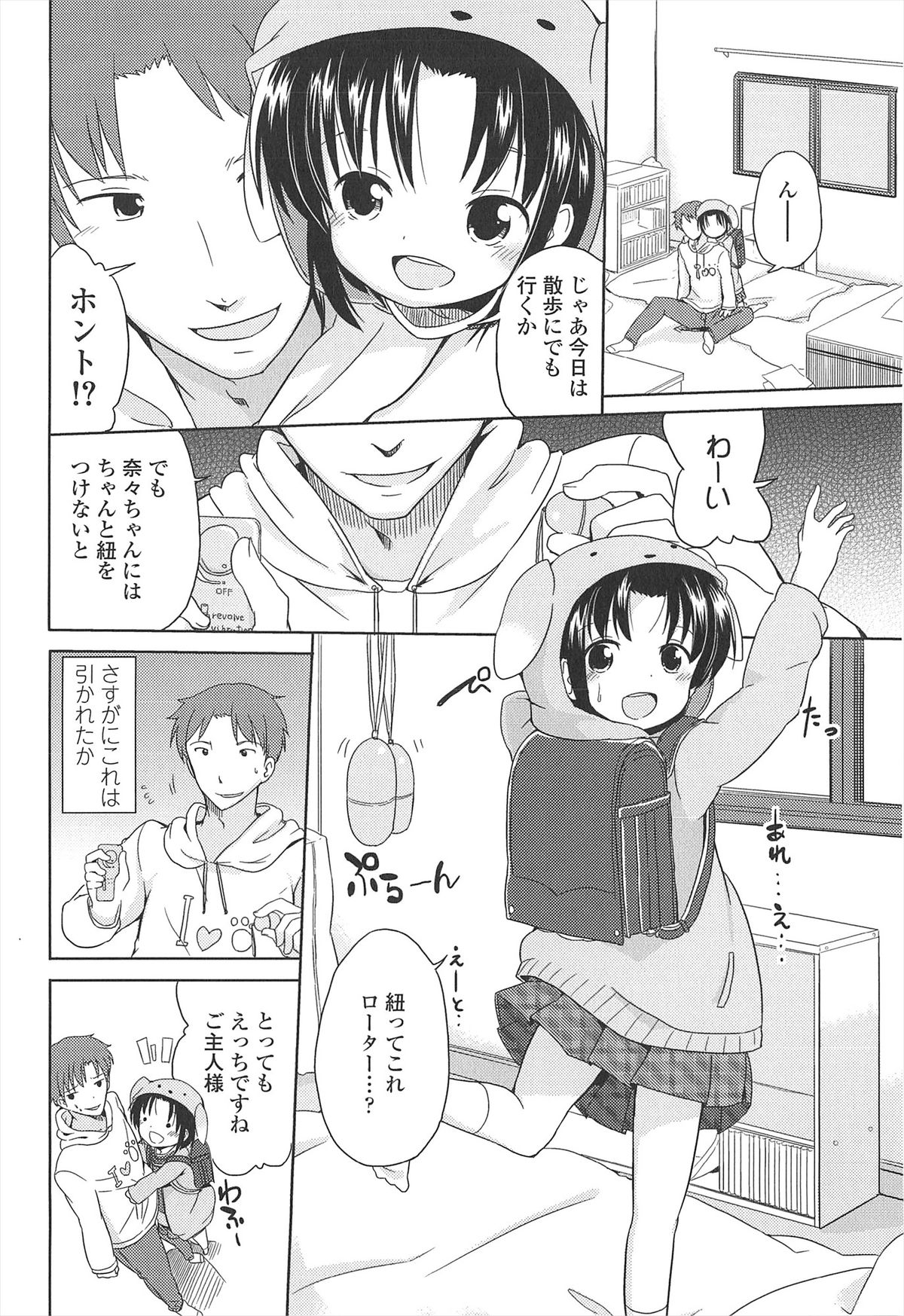 [冬野みかん] 小さい女の子が好きで何が悪い！