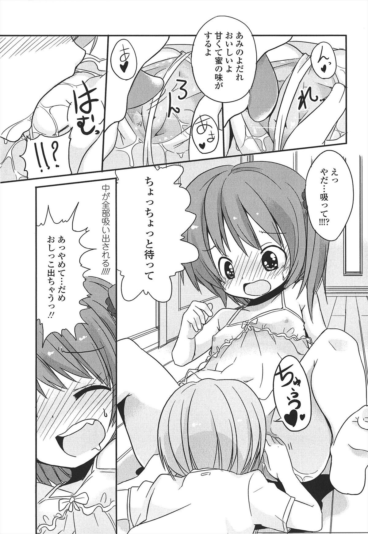 [冬野みかん] 小さい女の子が好きで何が悪い！
